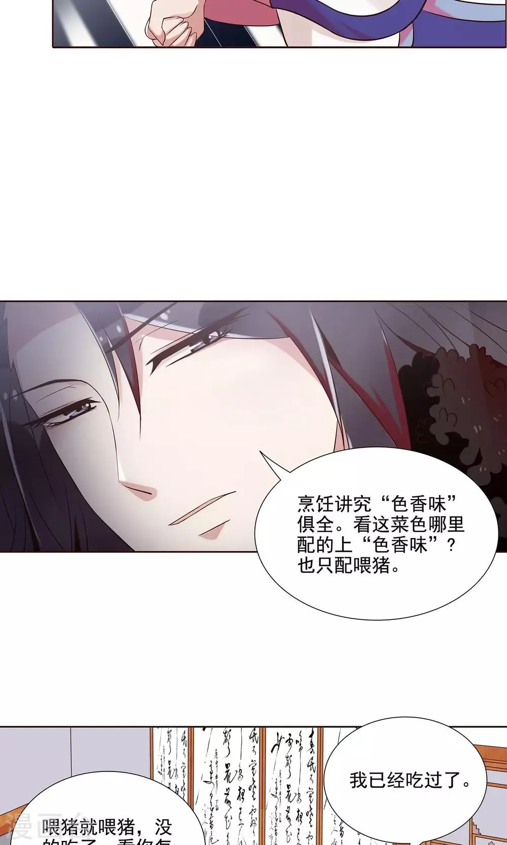 第16话 就是故意的 第11页