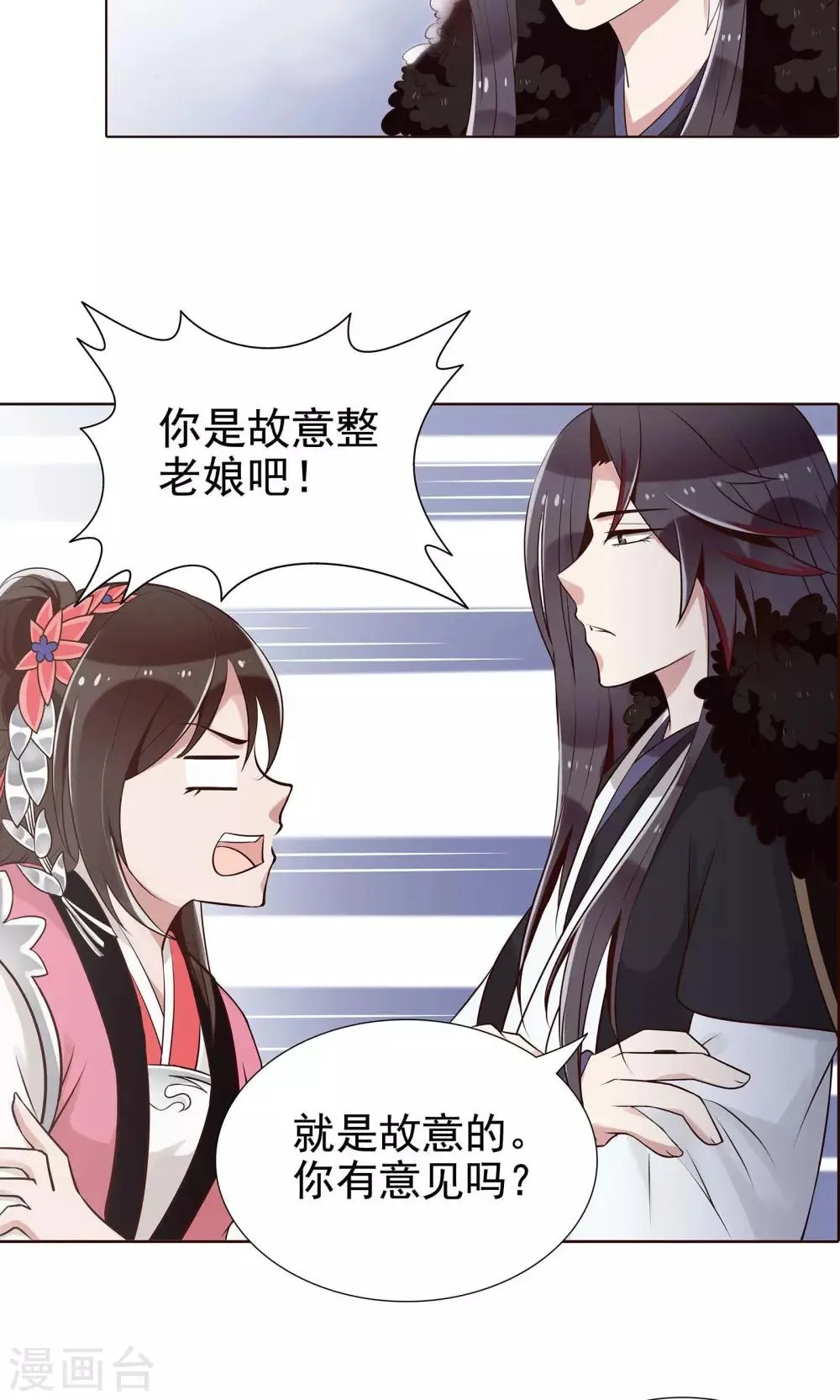 第16话 就是故意的 第13页