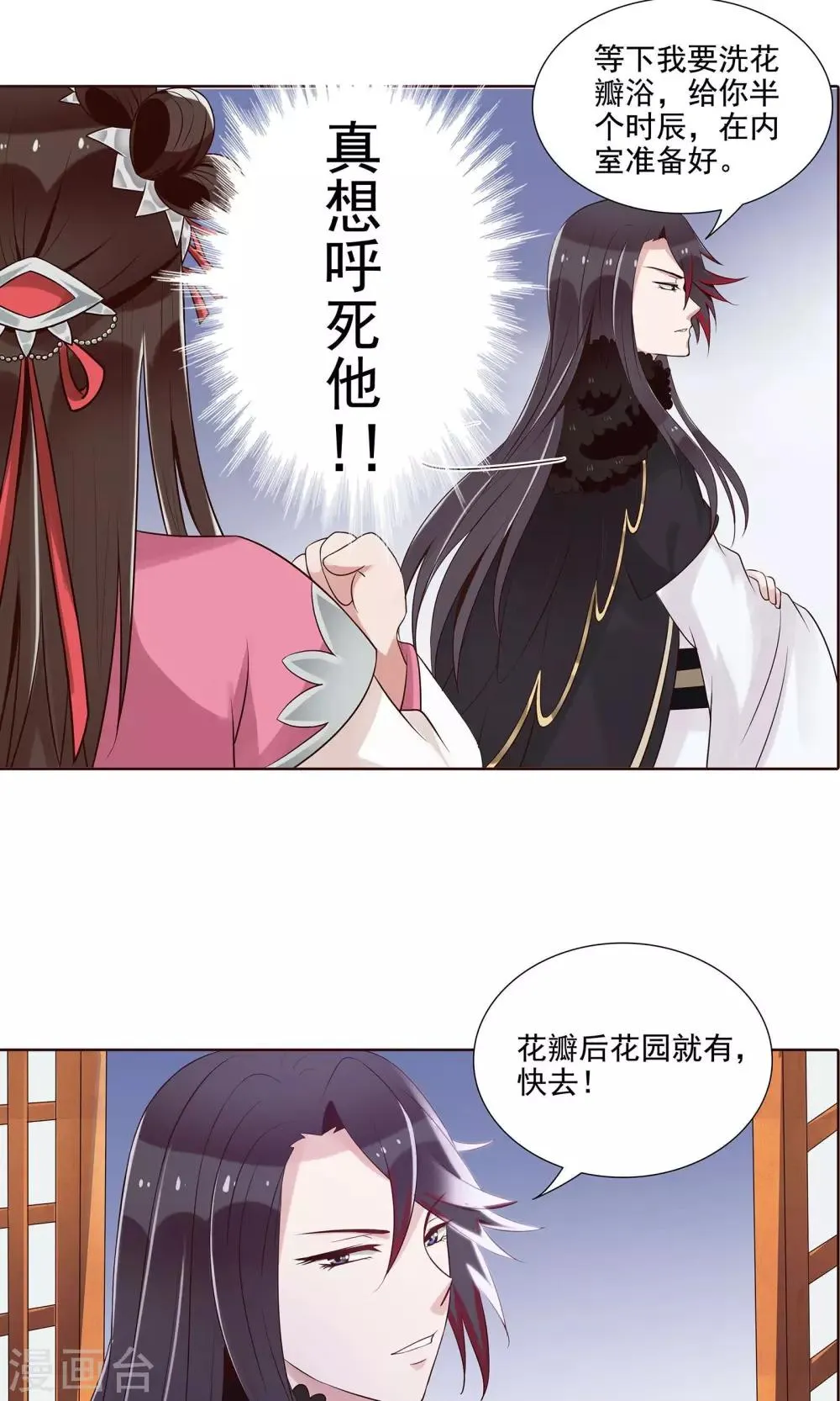 第16话 就是故意的 第14页