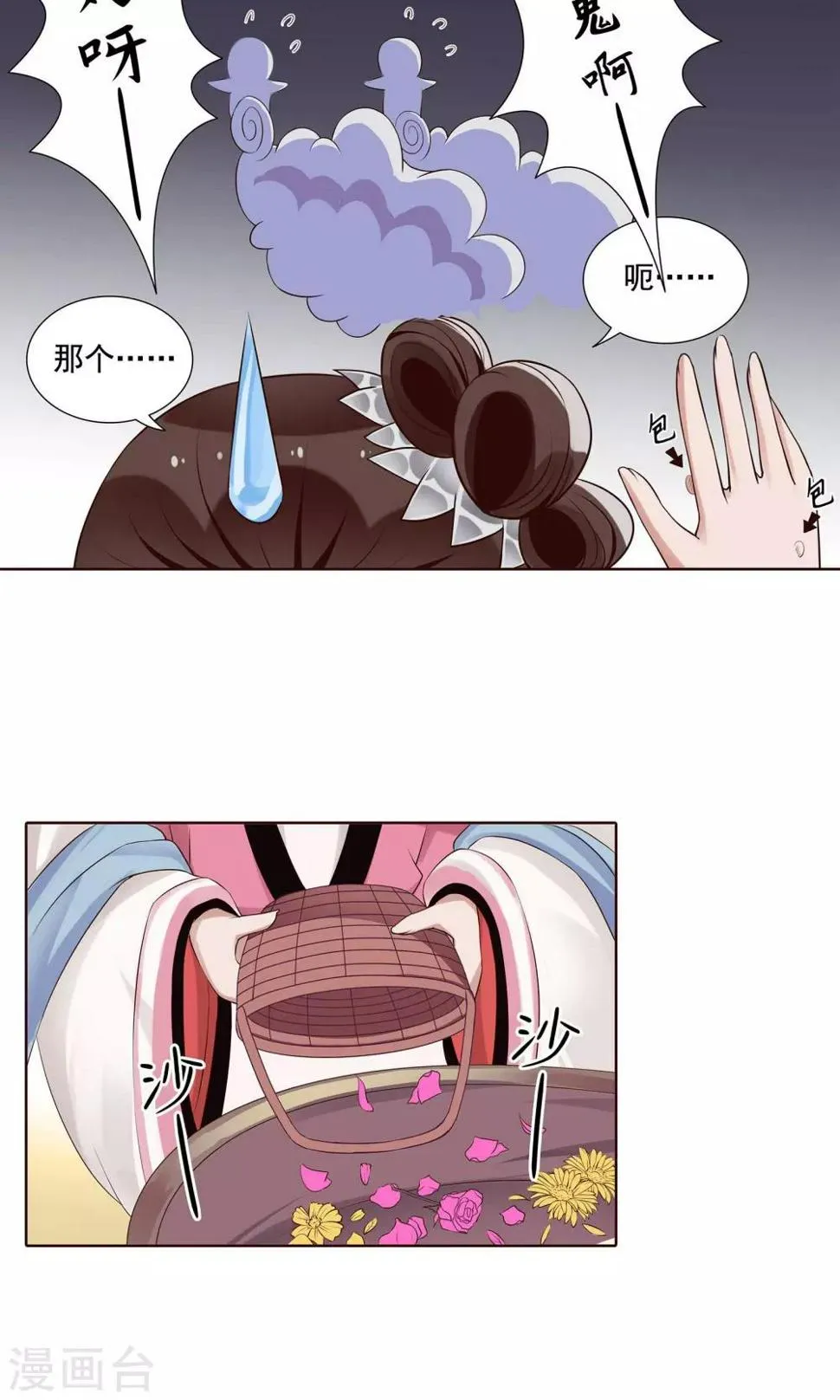 第17话 又在整我 第3页