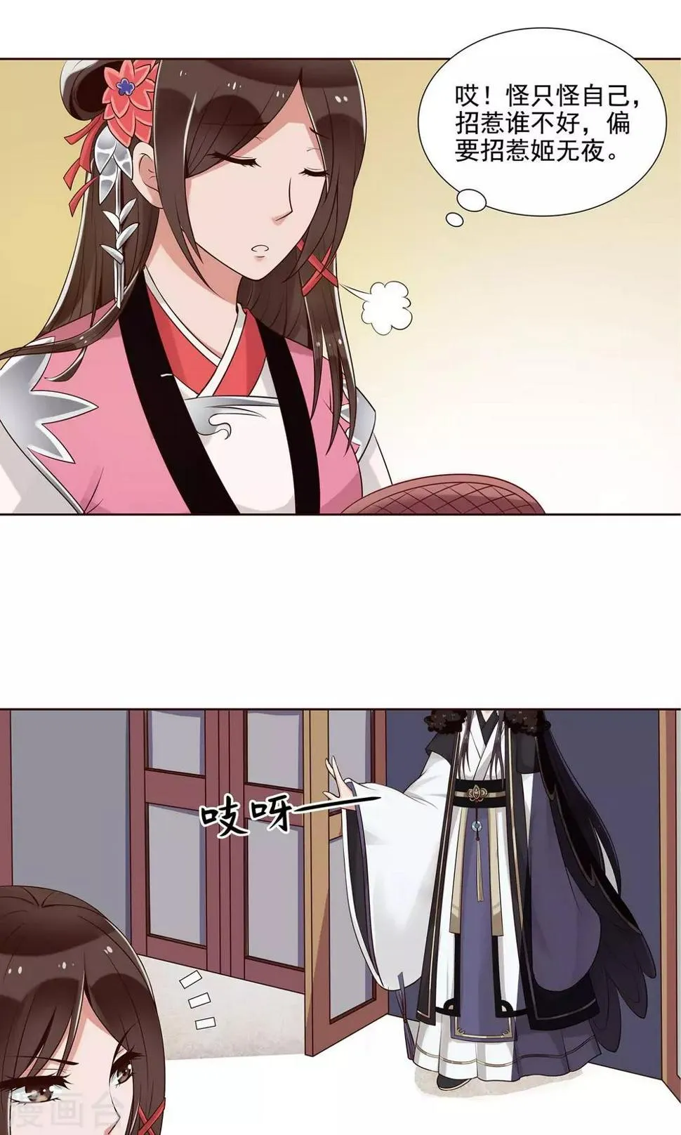 第17话 又在整我 第4页