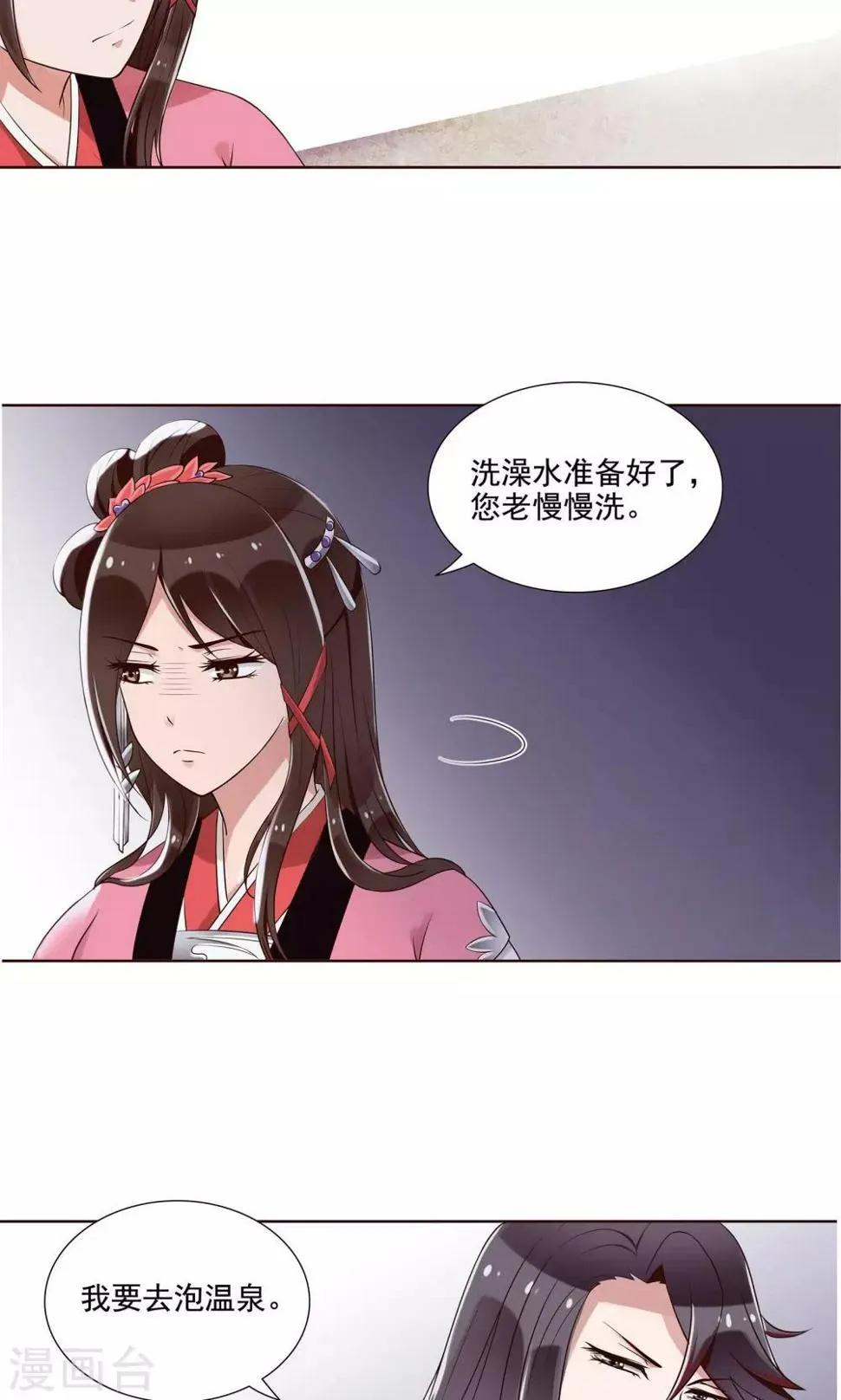 第17话 又在整我 第5页
