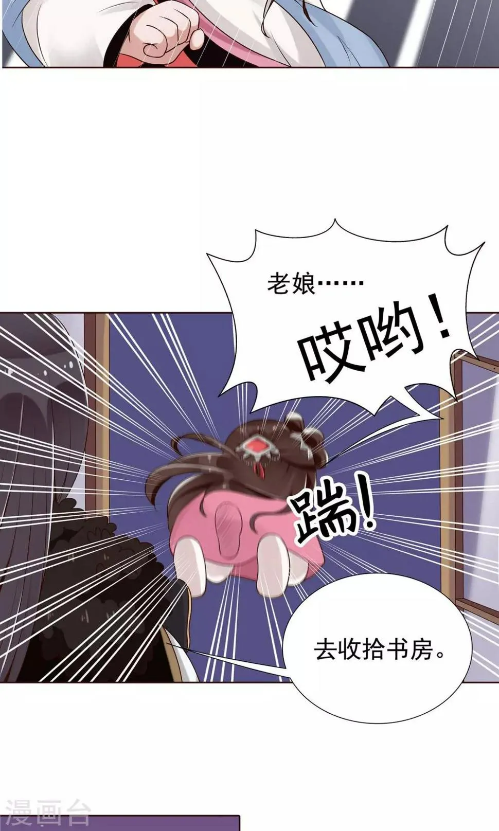 第17话 又在整我 第8页