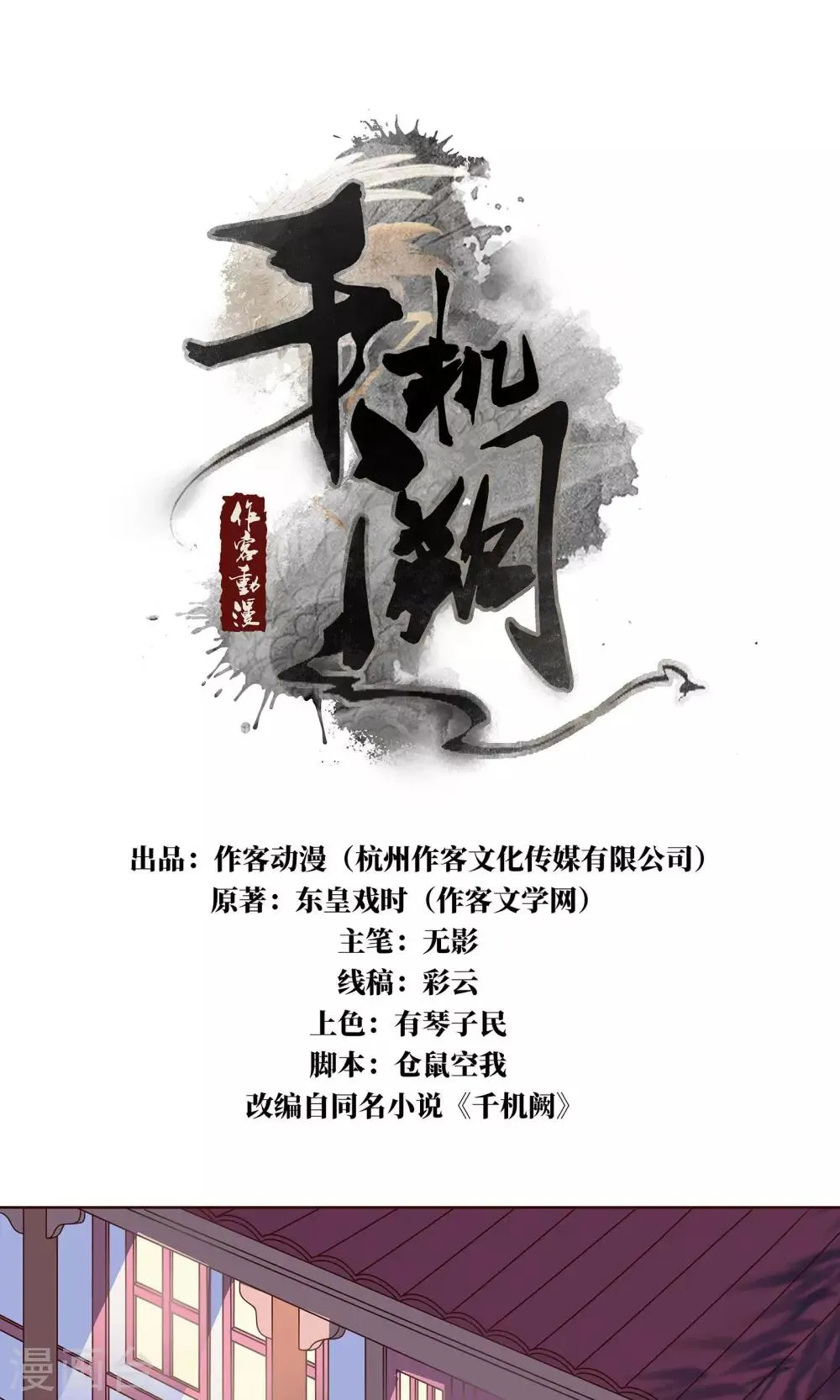 第18话 终于收工了 第1页