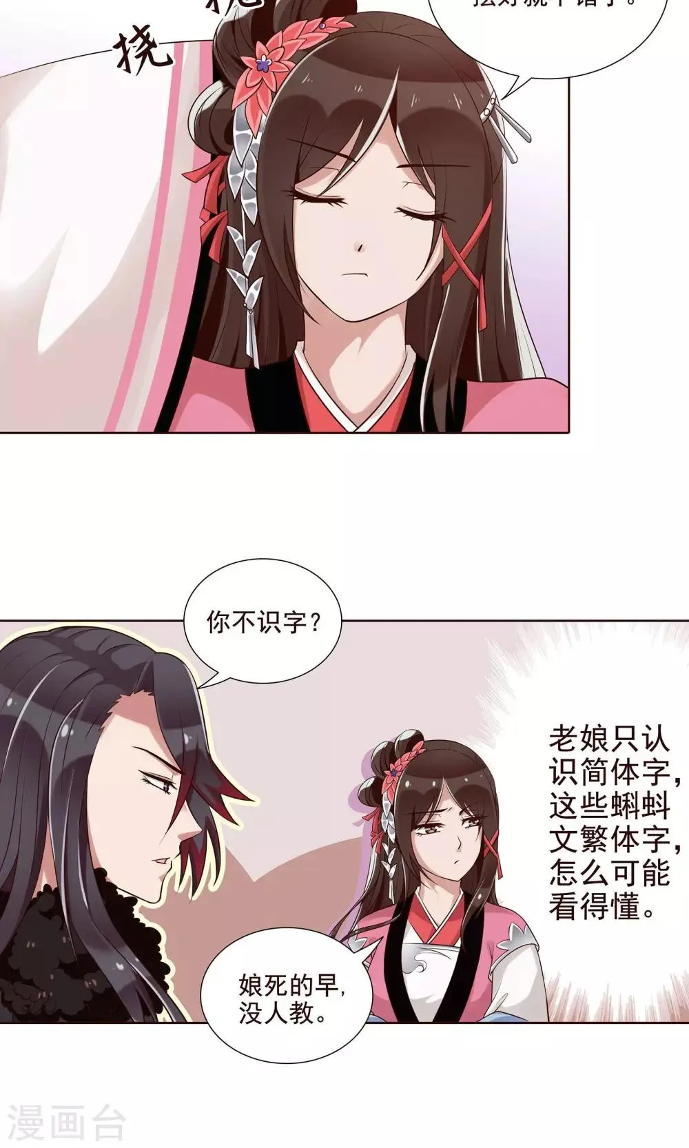 第18话 终于收工了 第11页