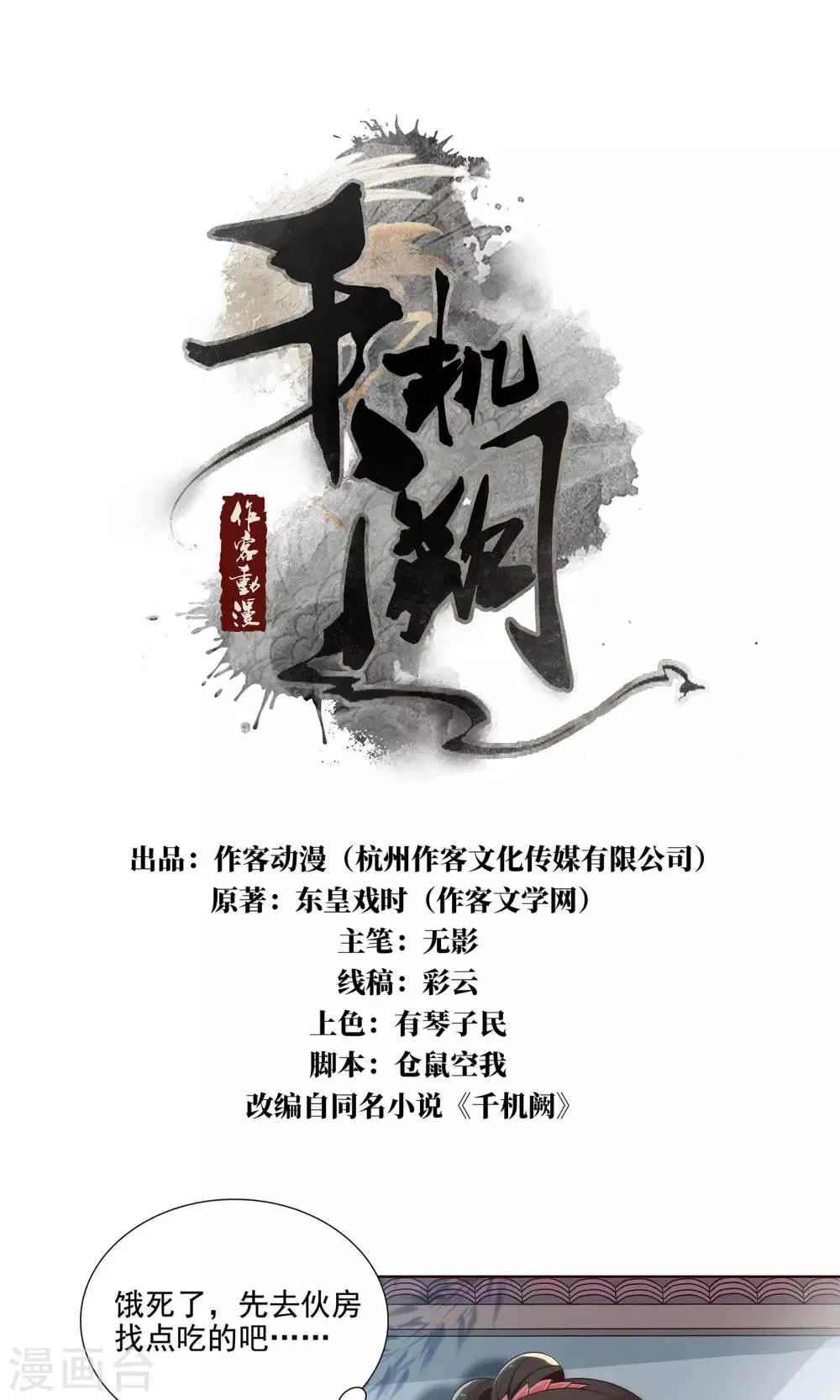 第19话 发现藏宝库 第1页
