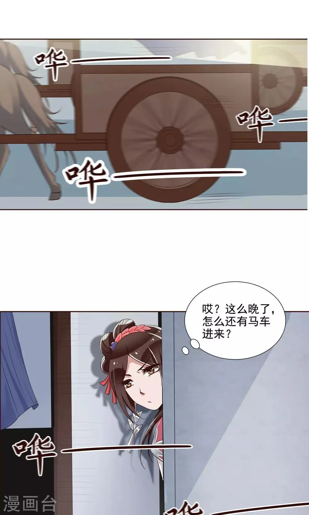 第19话 发现藏宝库 第3页