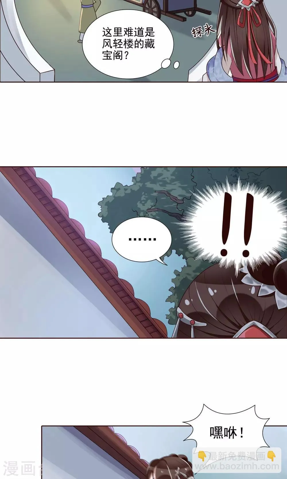 第19话 发现藏宝库 第5页
