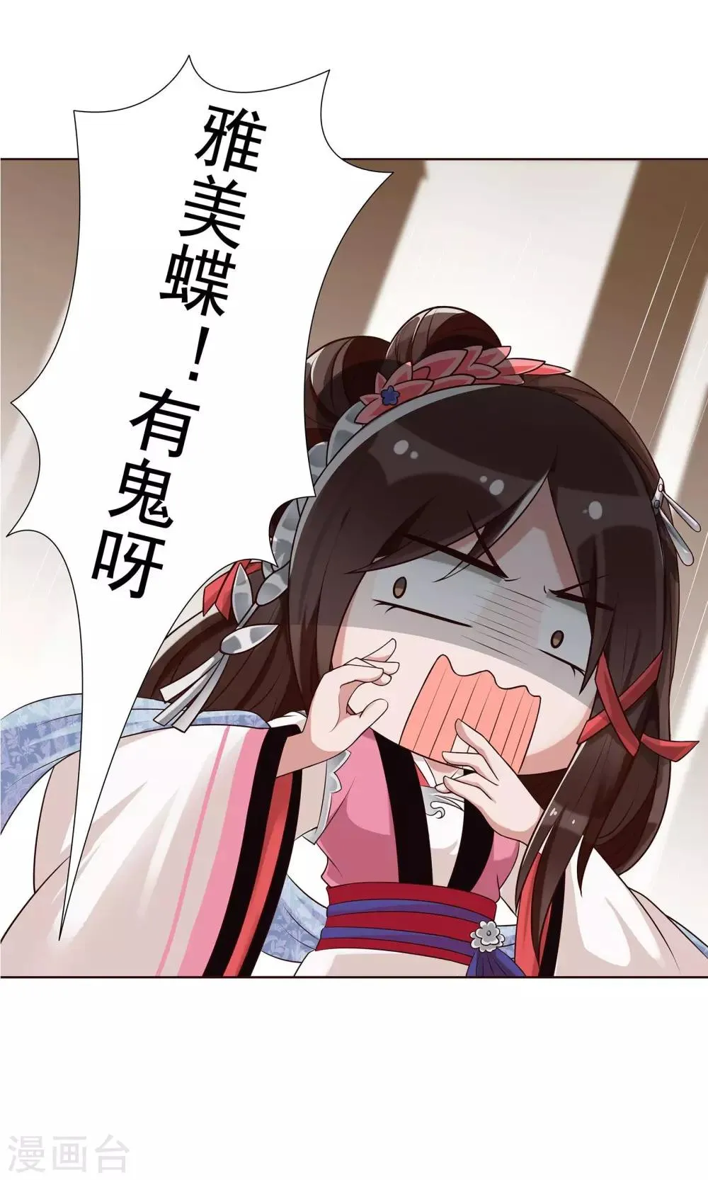 第19话 发现藏宝库 第10页