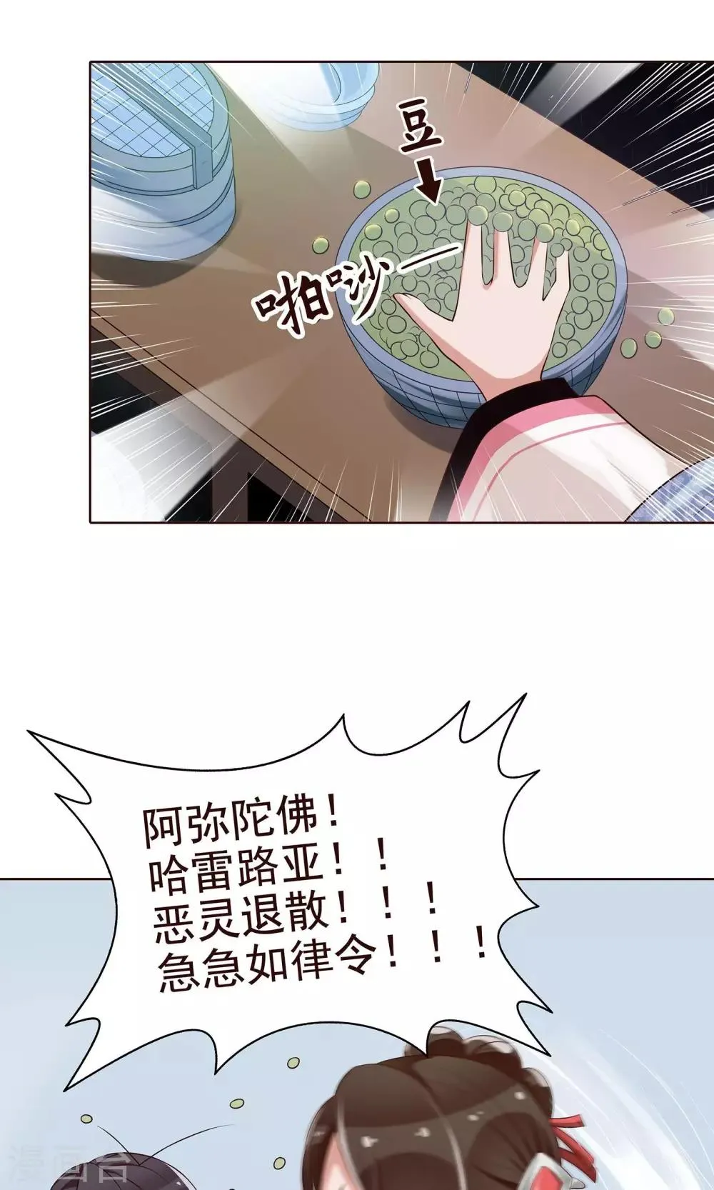 第19话 发现藏宝库 第11页