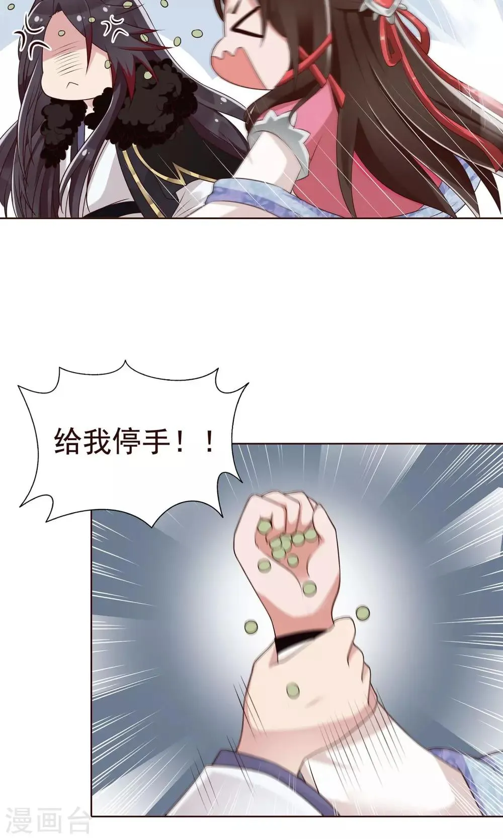 第19话 发现藏宝库 第12页