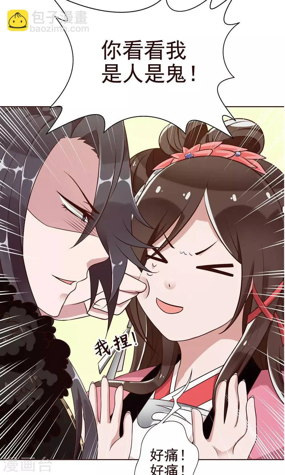 第19话 发现藏宝库 第14页