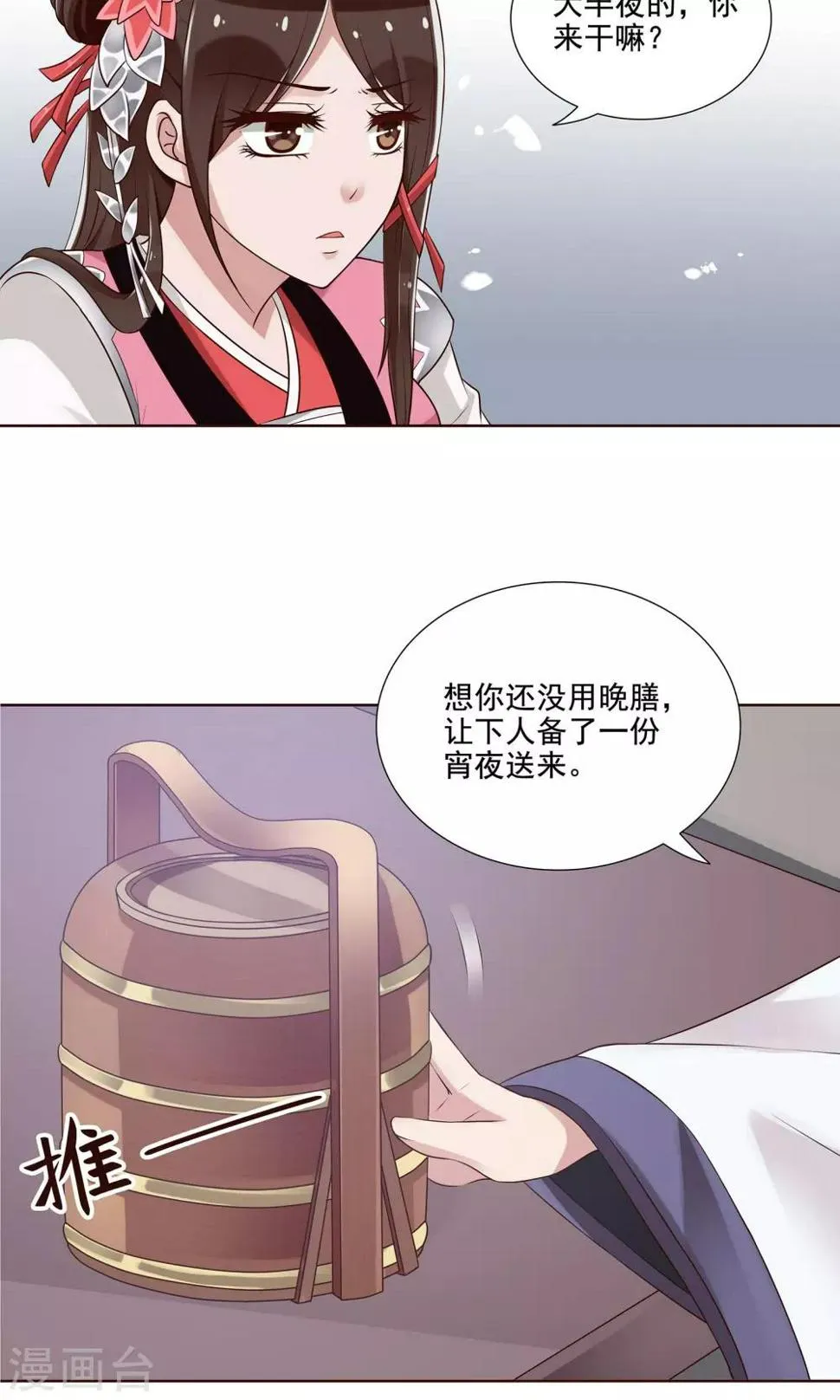 第20话 他还有这一面 第3页