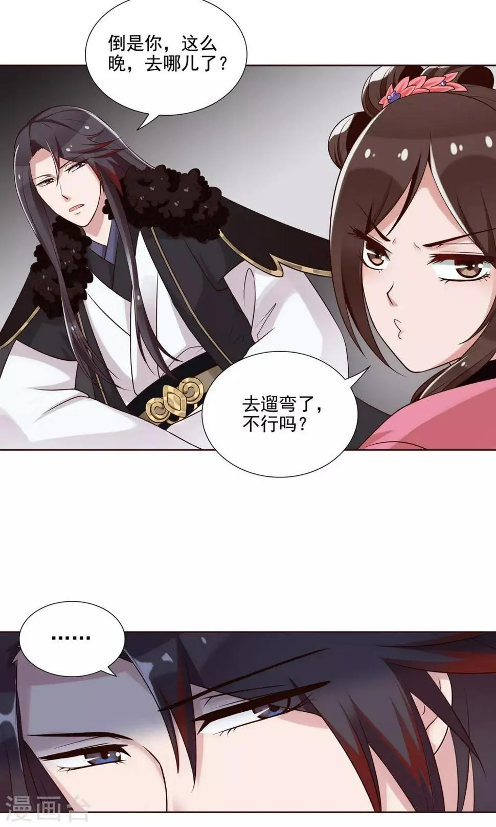 第20话 他还有这一面 第5页