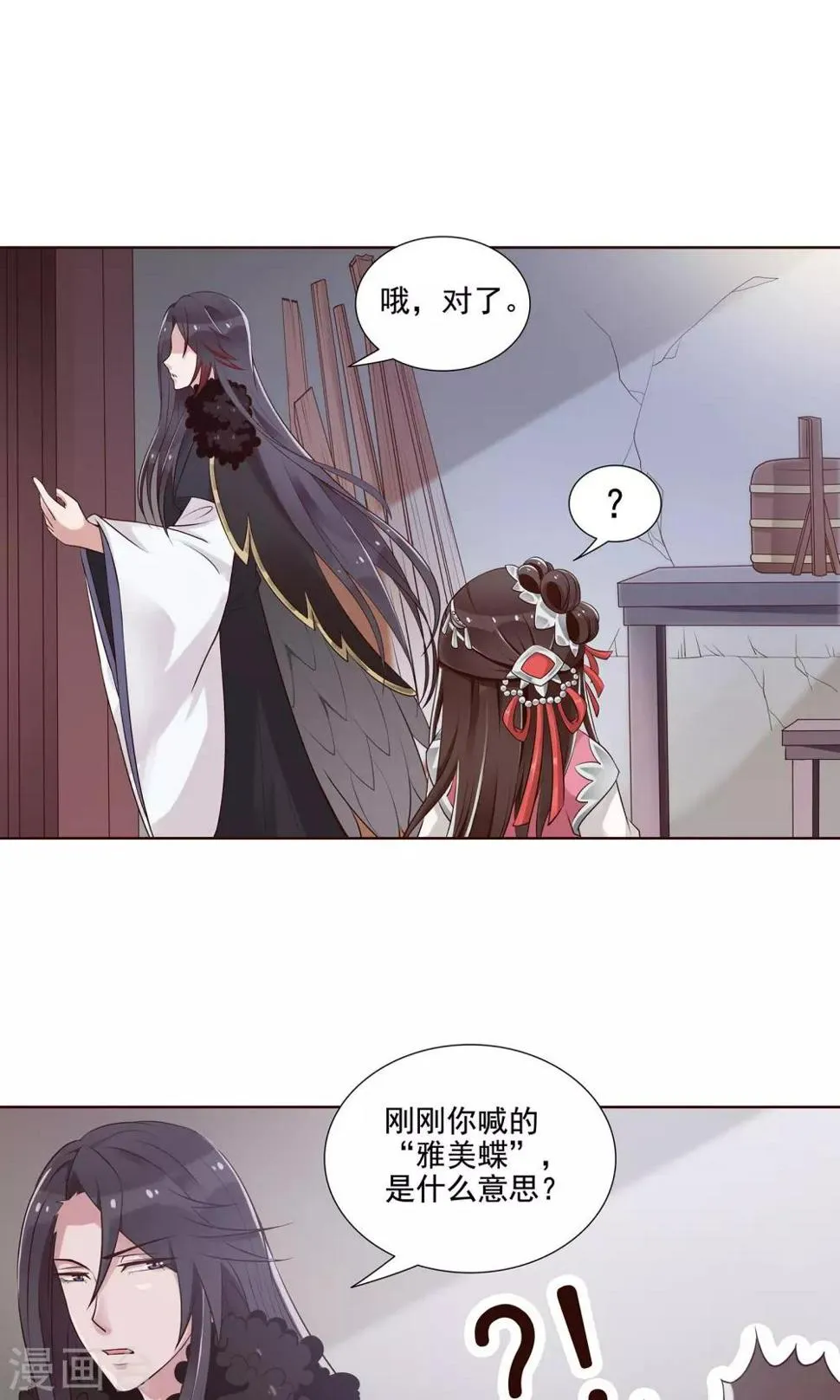 第20话 他还有这一面 第6页