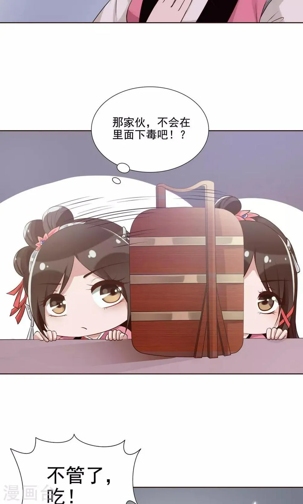 第20话 他还有这一面 第9页