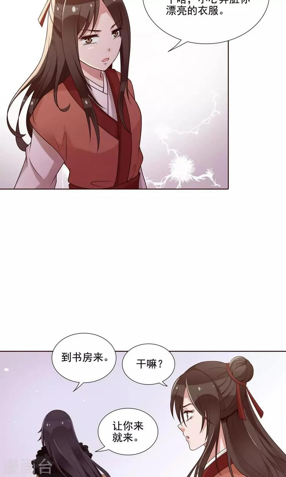 第20话 他还有这一面 第15页