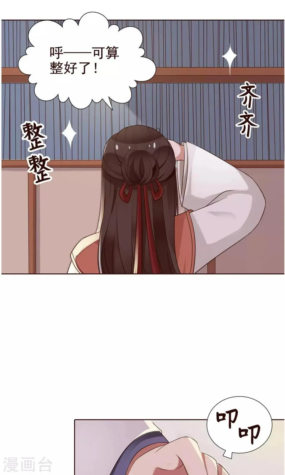 第21话 学习使我快乐 第4页