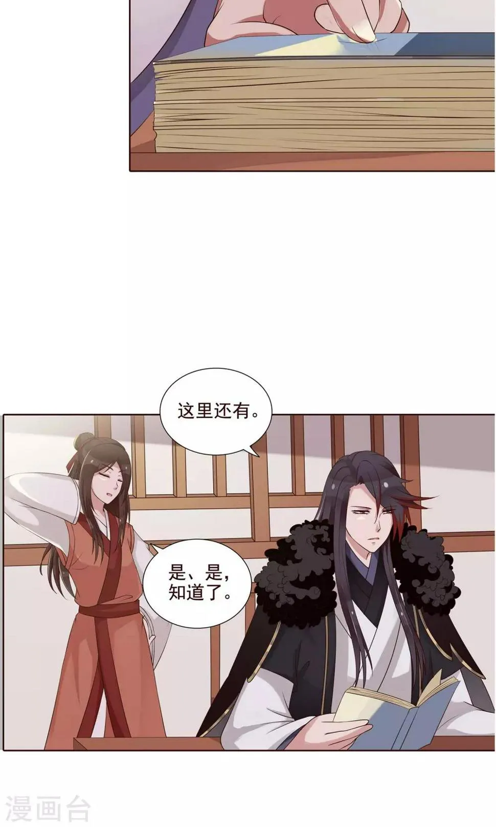 第21话 学习使我快乐 第5页