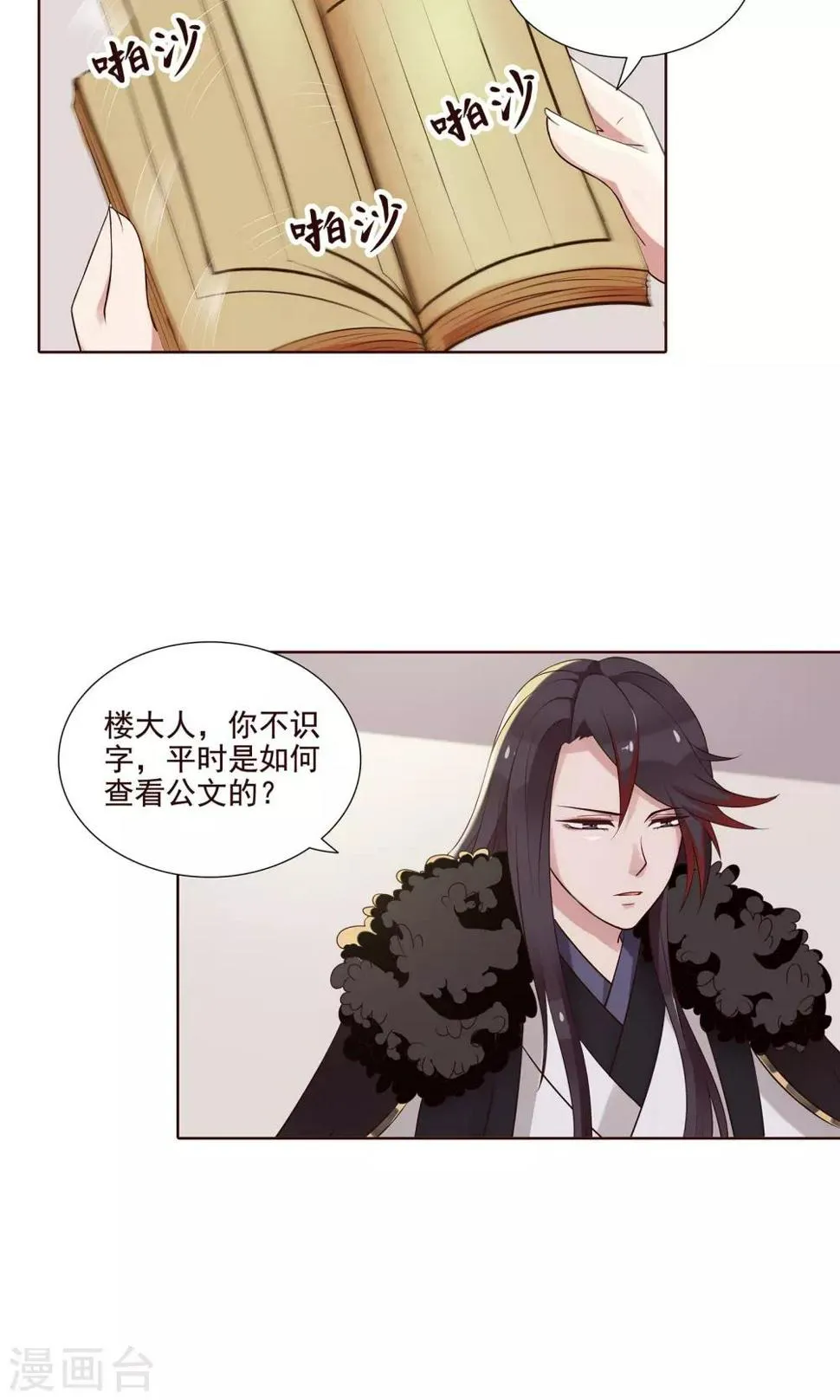 第21话 学习使我快乐 第8页