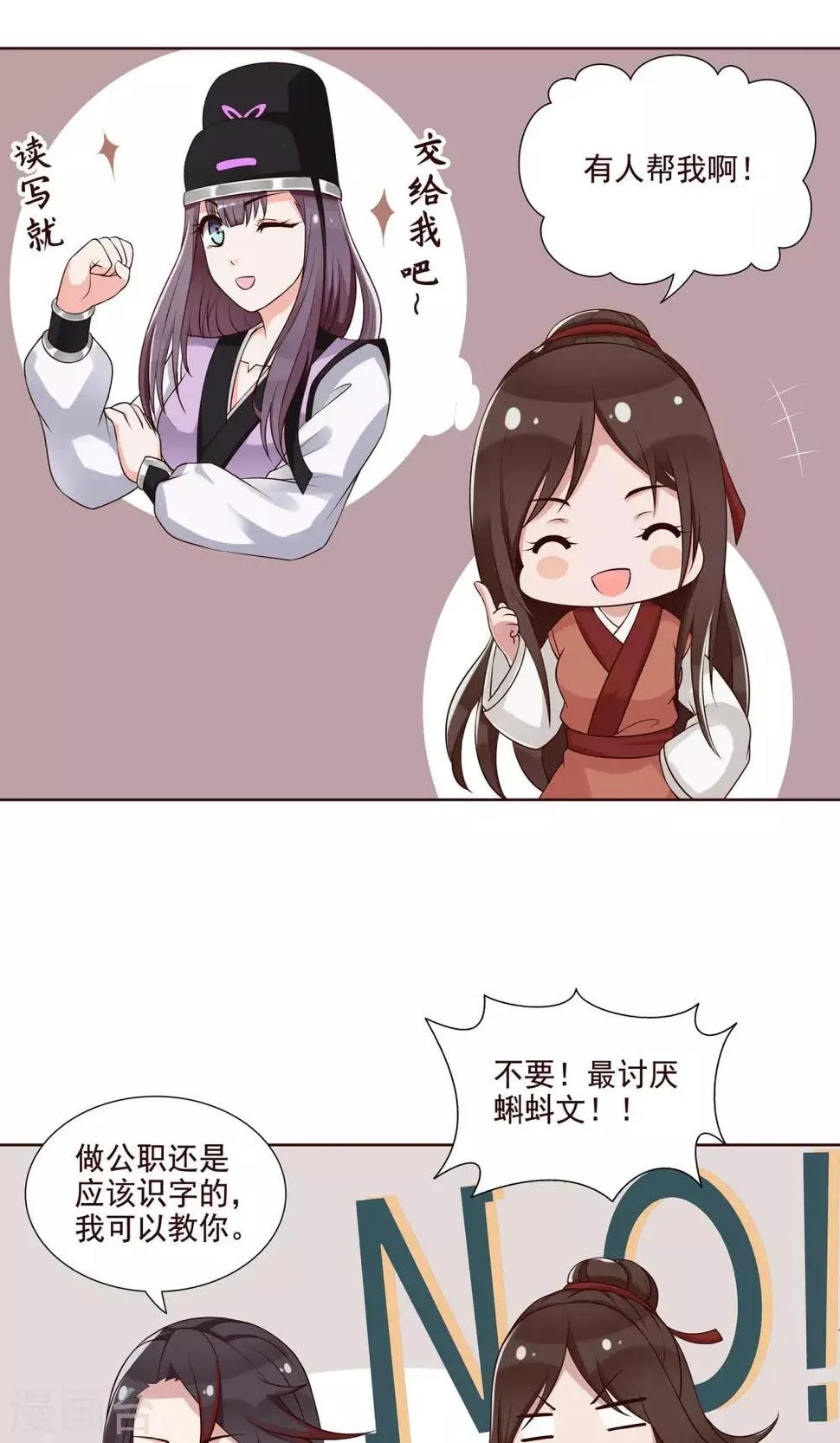 第21话 学习使我快乐 第9页