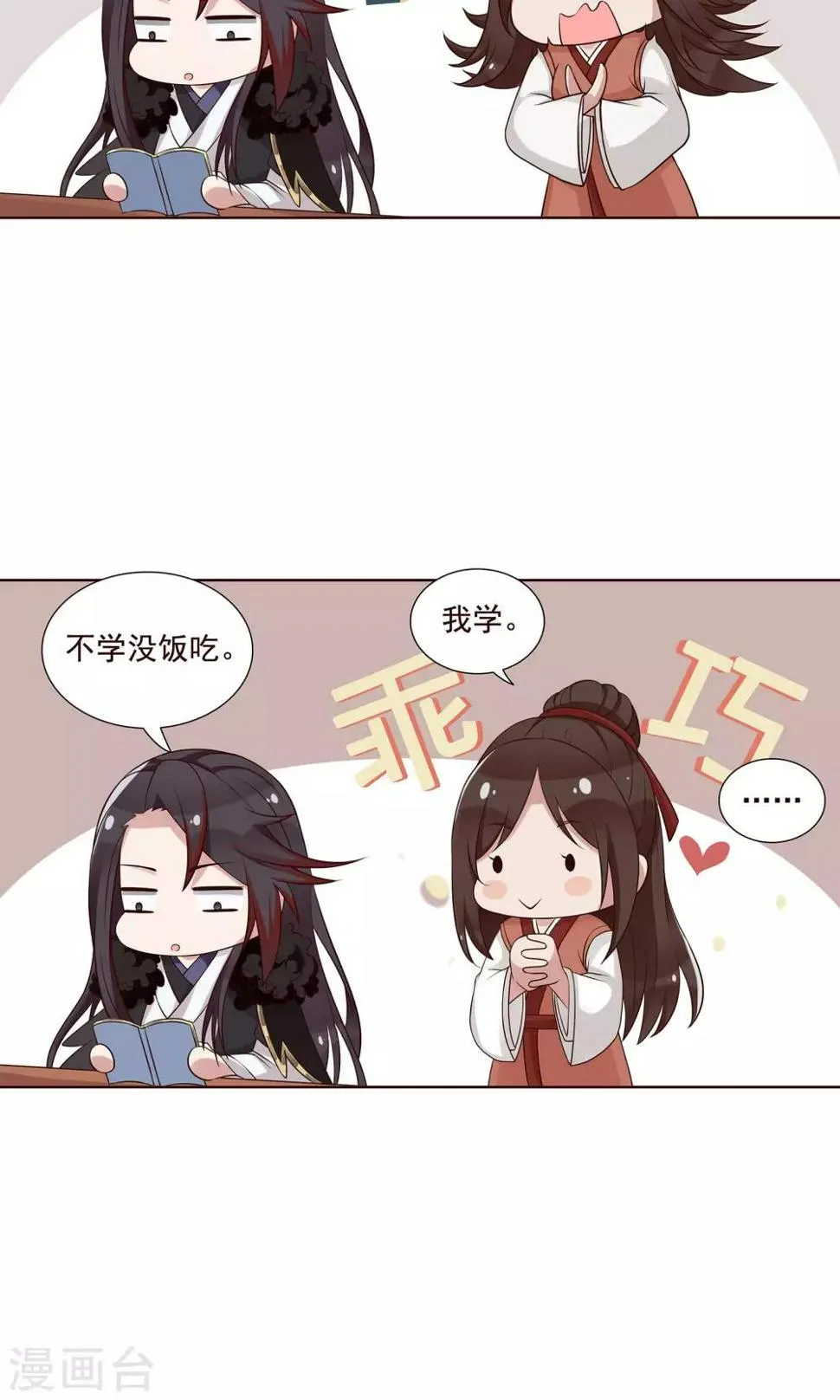 第21话 学习使我快乐 第10页