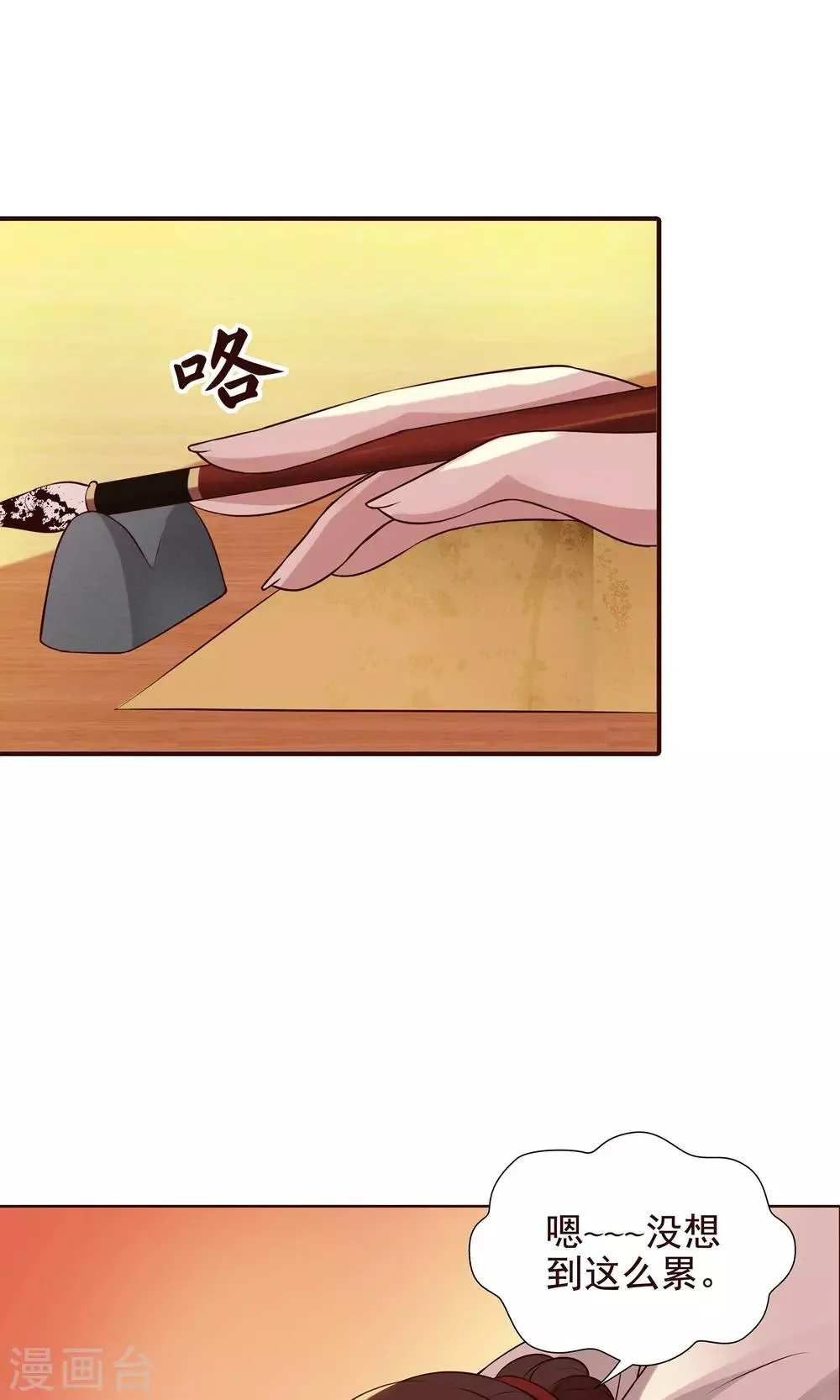 第21话 学习使我快乐 第16页