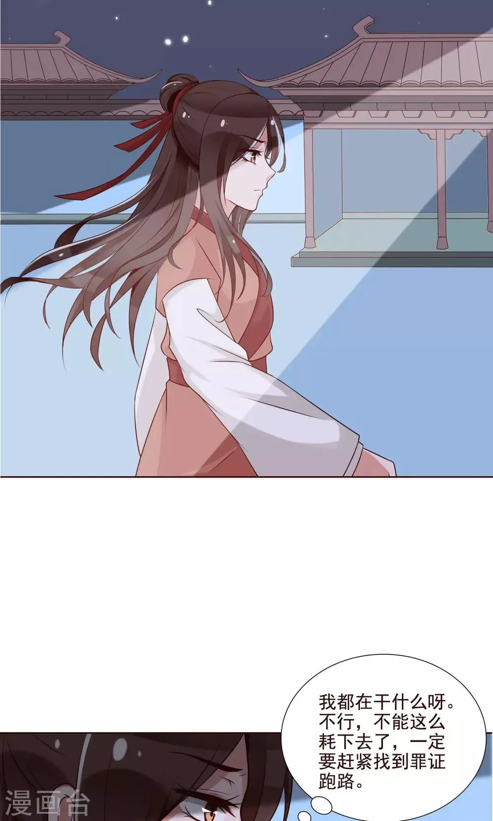 第22话 有所发现 第2页