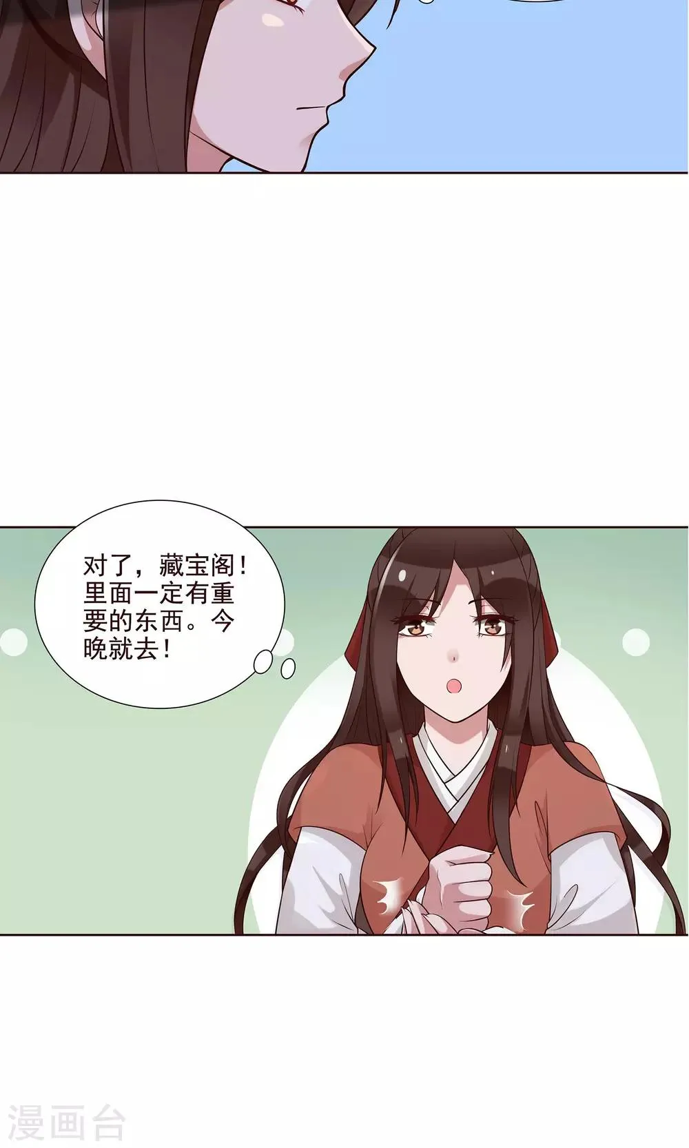 第22话 有所发现 第3页