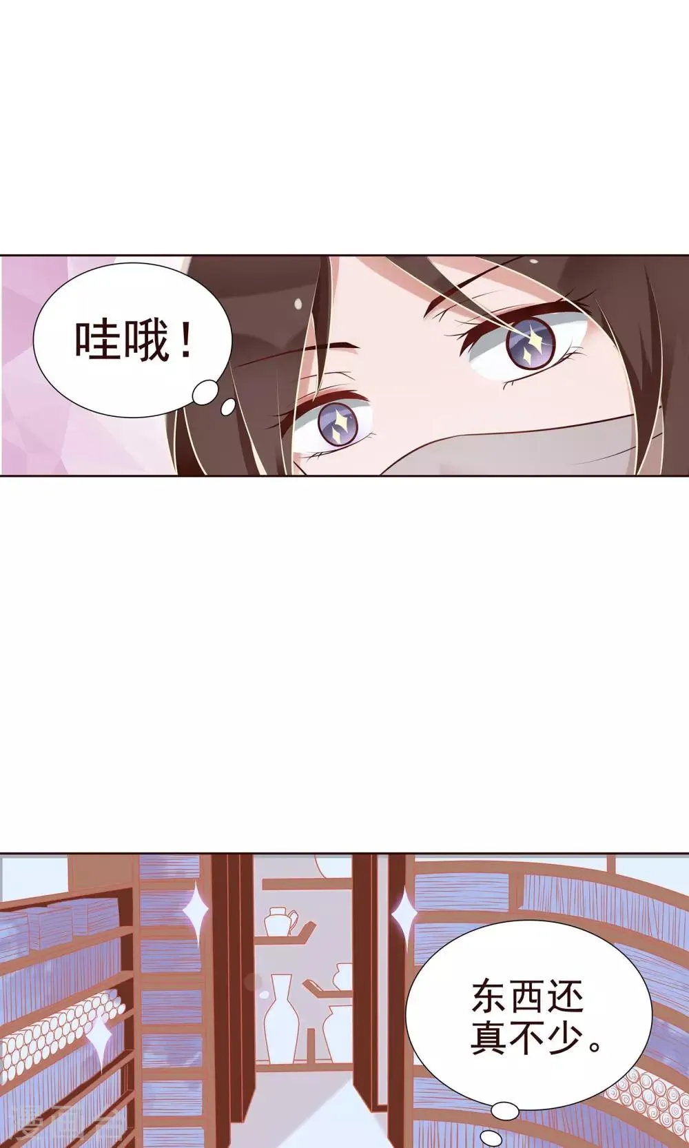 第22话 有所发现 第9页