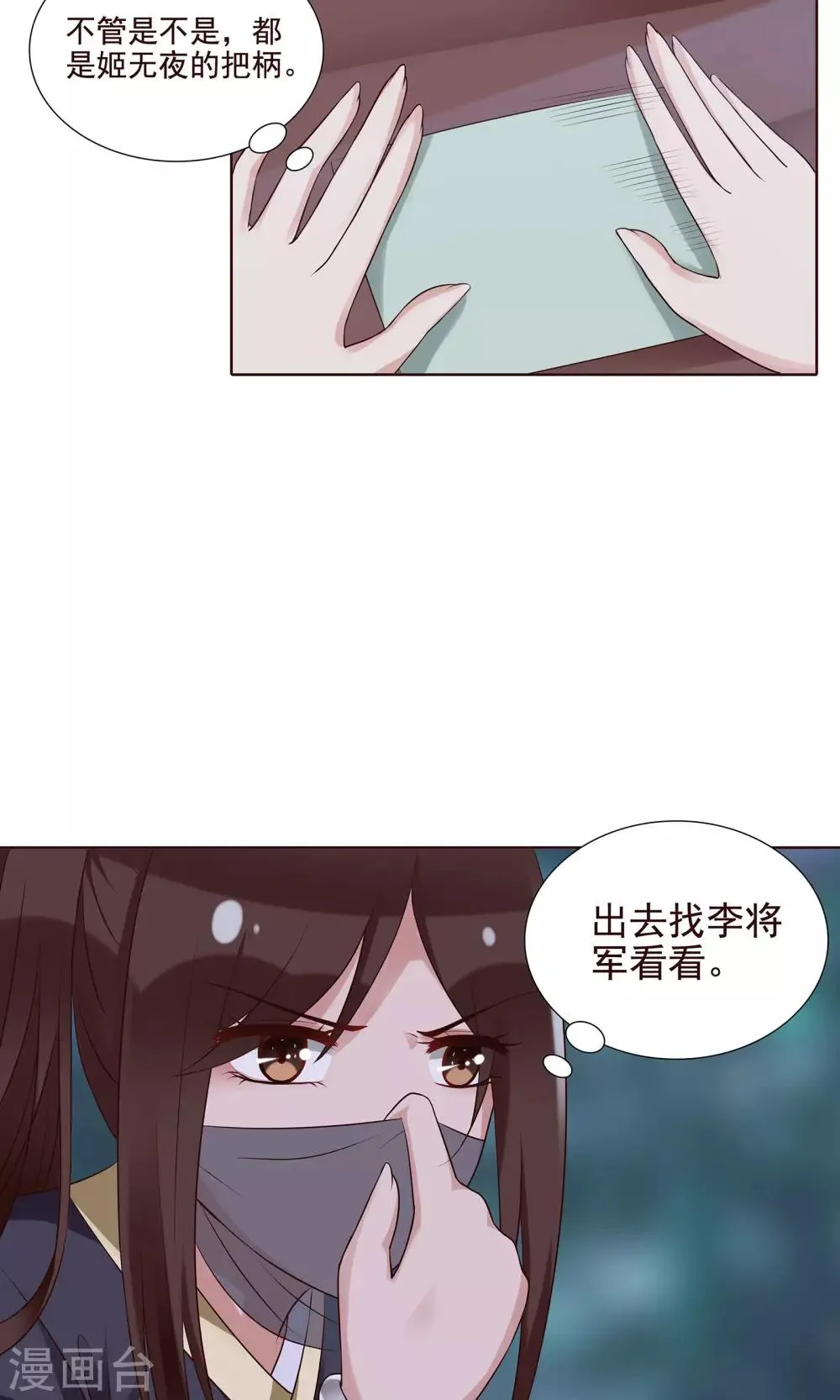 第22话 有所发现 第17页