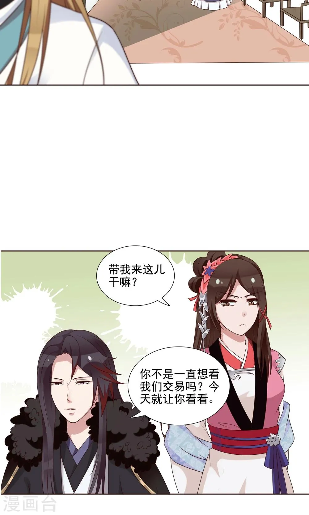 第23话 看他们交易 第8页