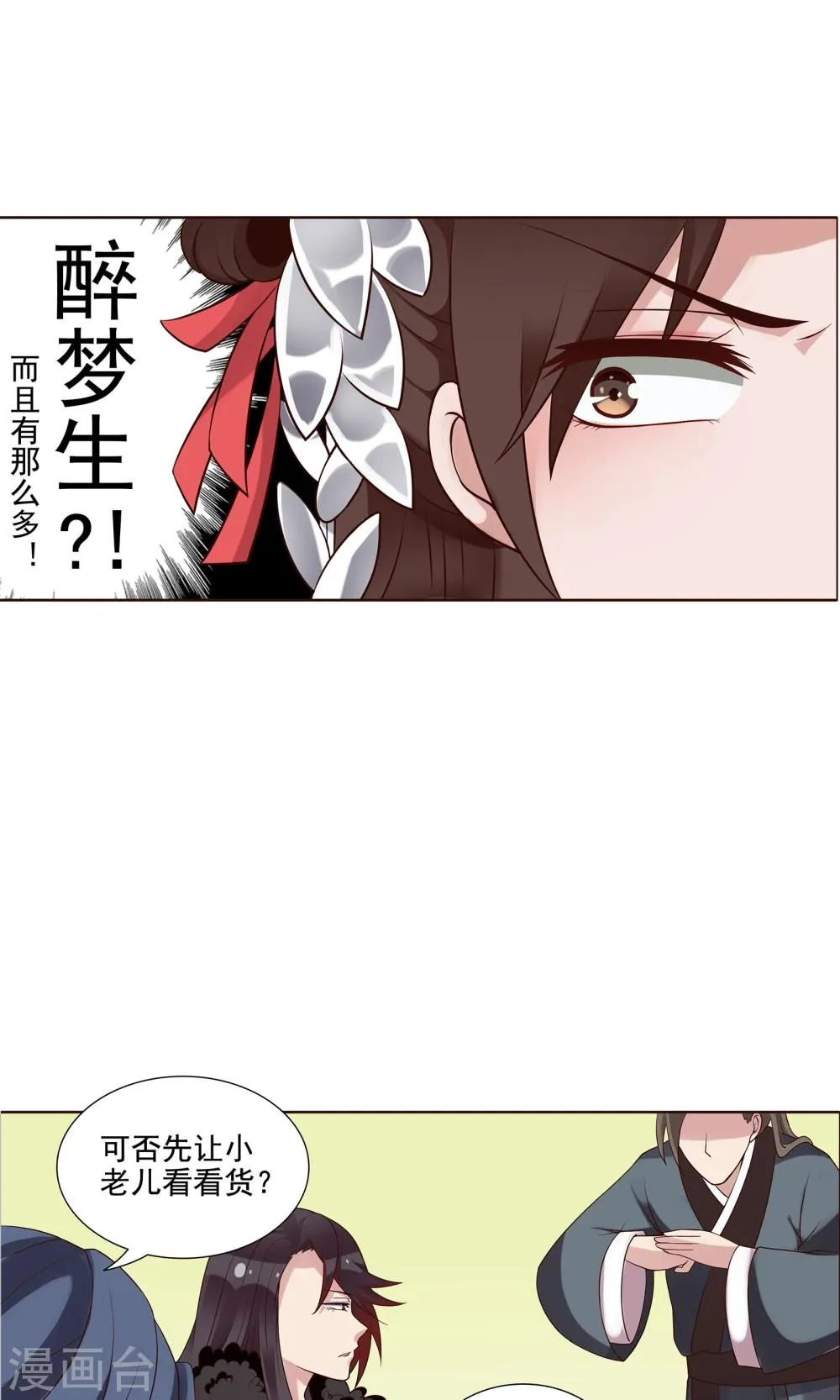 第23话 看他们交易 第13页