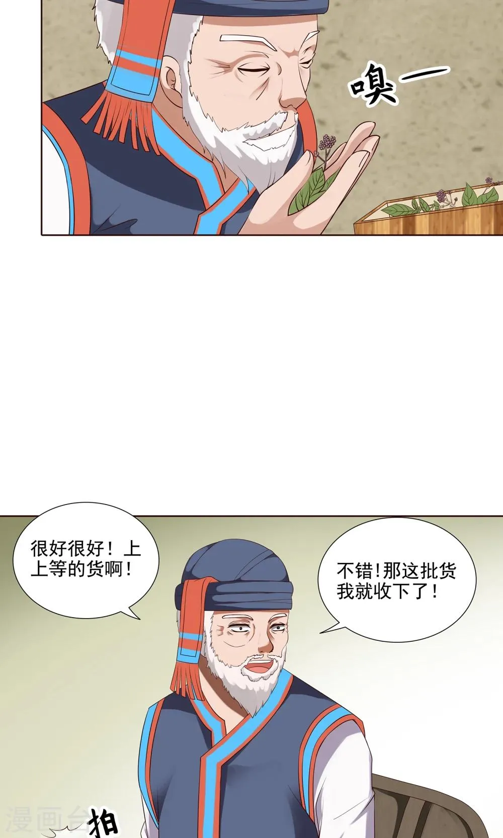 第23话 看他们交易 第15页