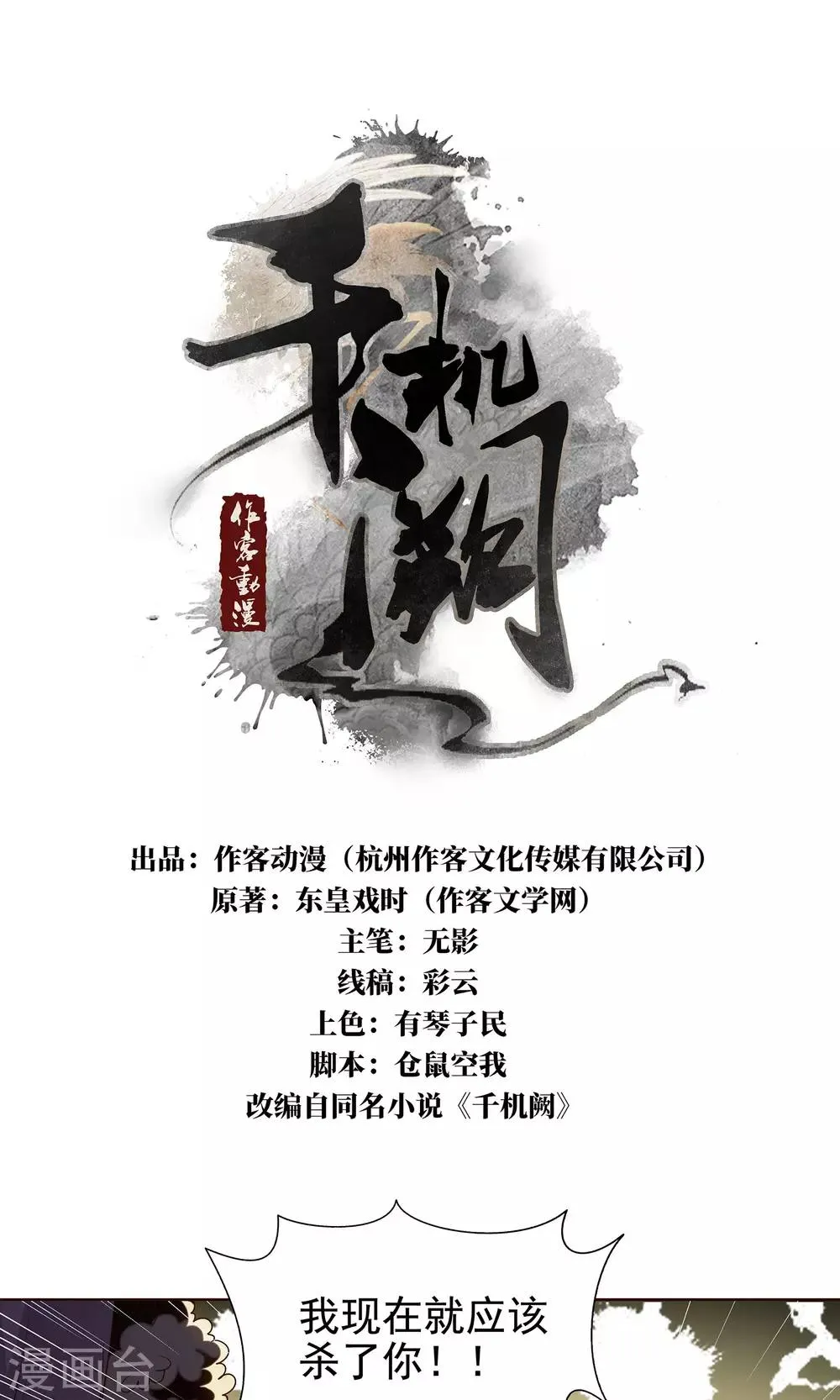 第24话 气急败坏 第1页