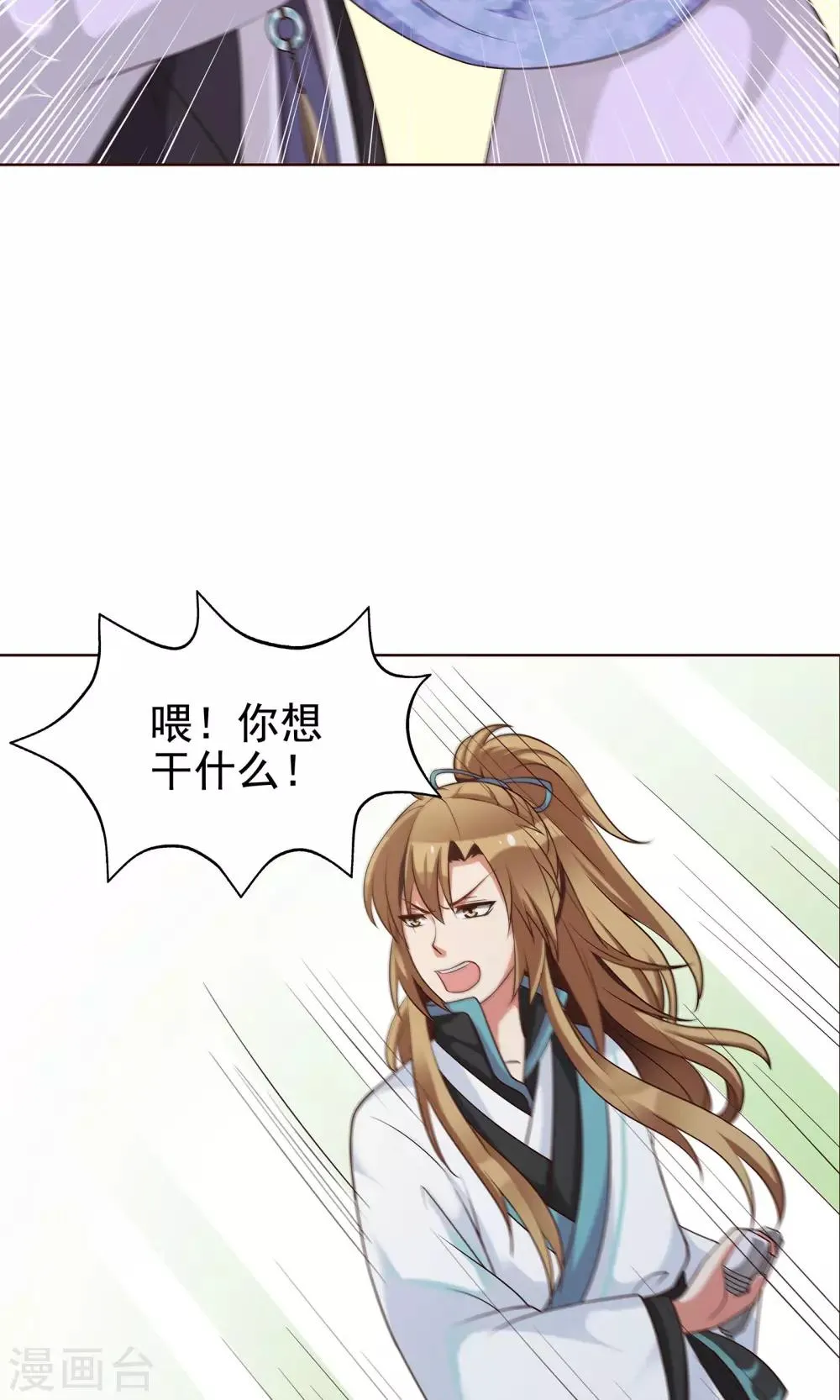 第24话 气急败坏 第5页