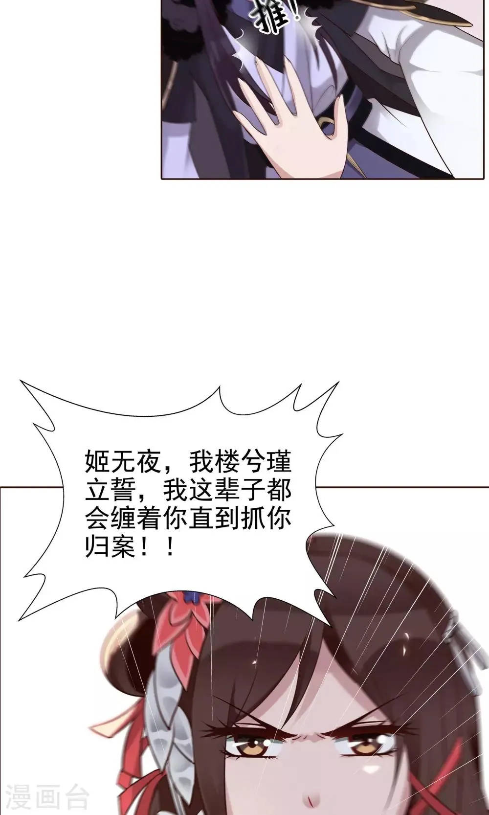 第24话 气急败坏 第9页