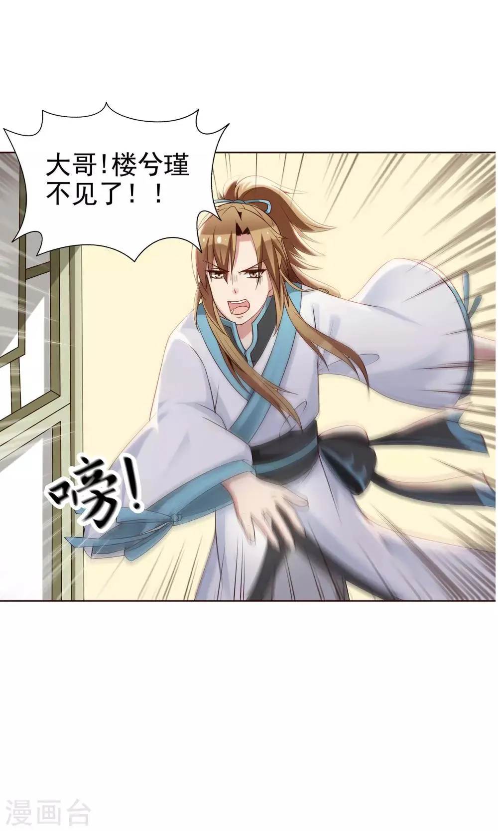 第24话 气急败坏 第13页