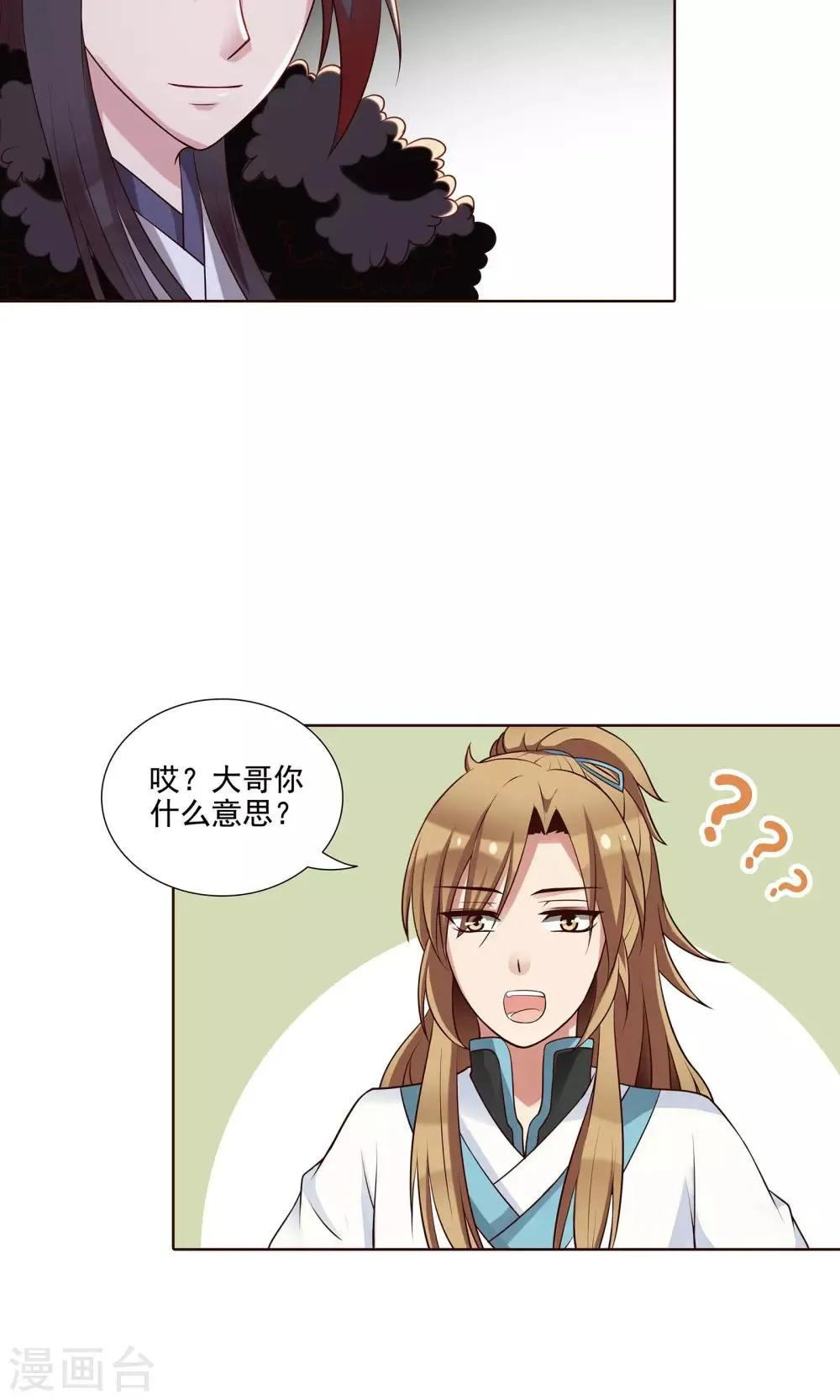 第24话 气急败坏 第15页