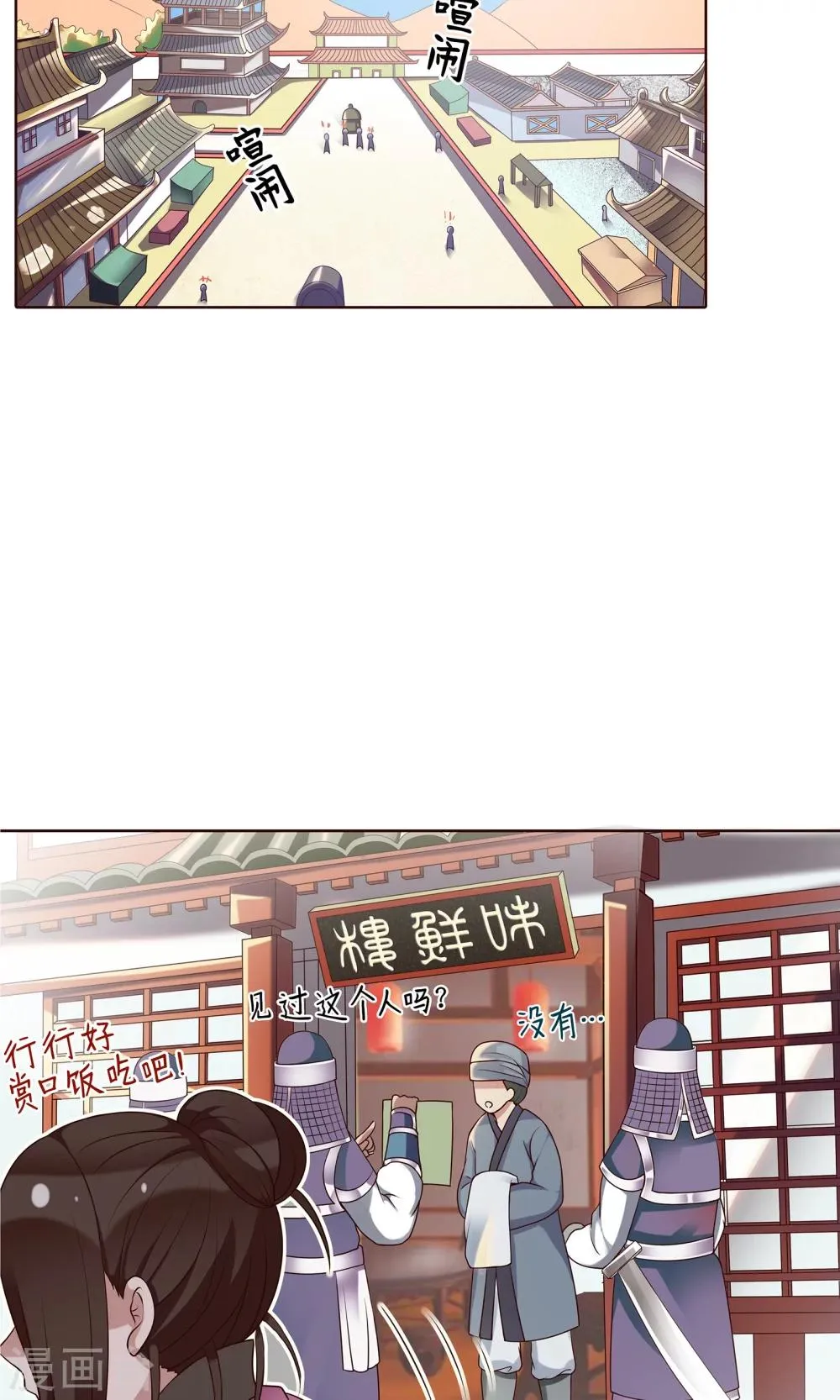 第25话 赶紧跑路 第2页