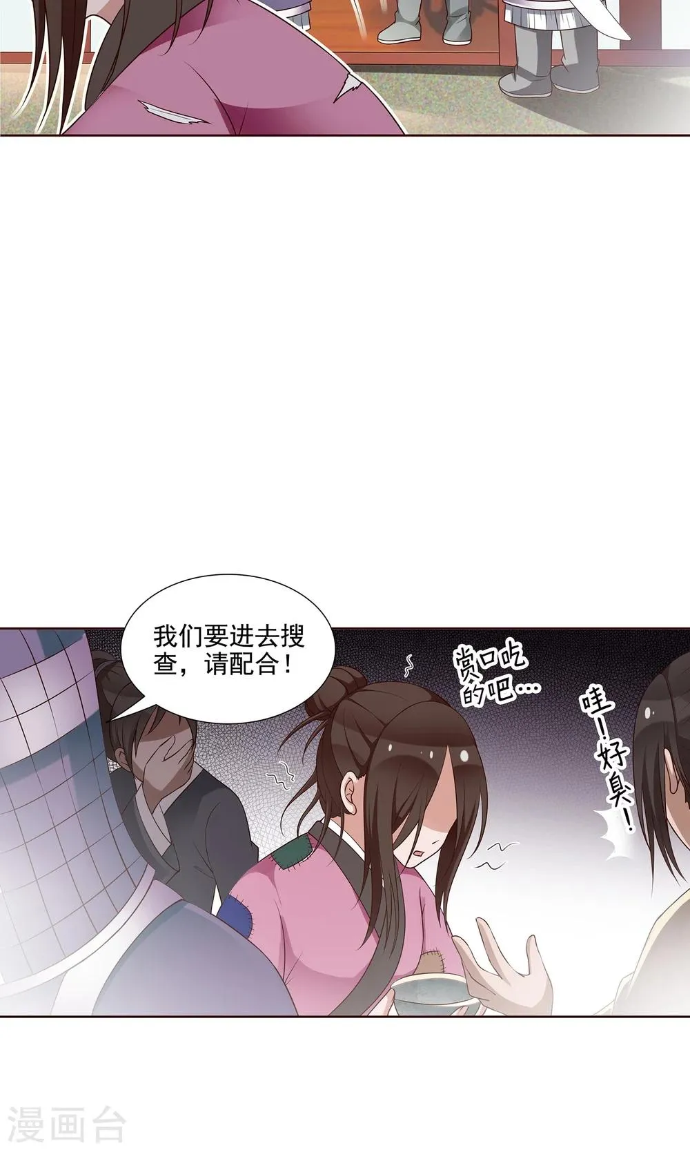 第25话 赶紧跑路 第3页