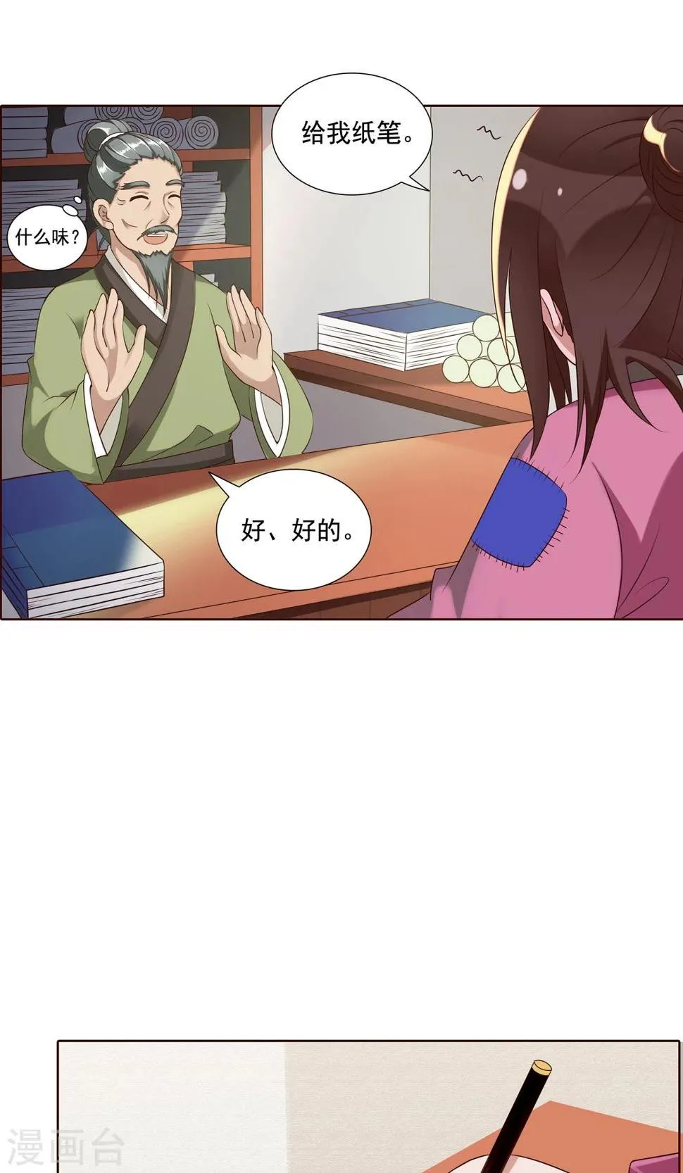 第25话 赶紧跑路 第5页
