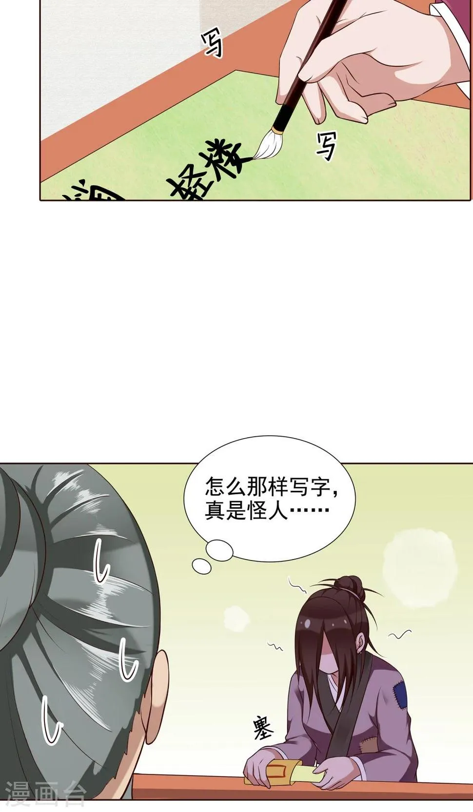 第25话 赶紧跑路 第6页