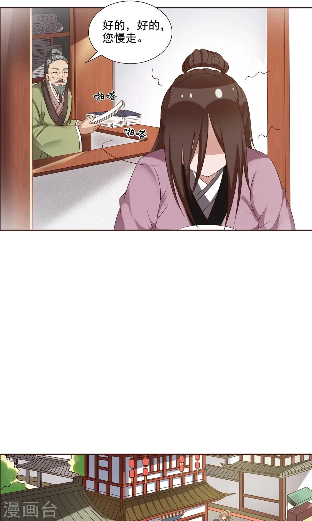 第25话 赶紧跑路 第9页