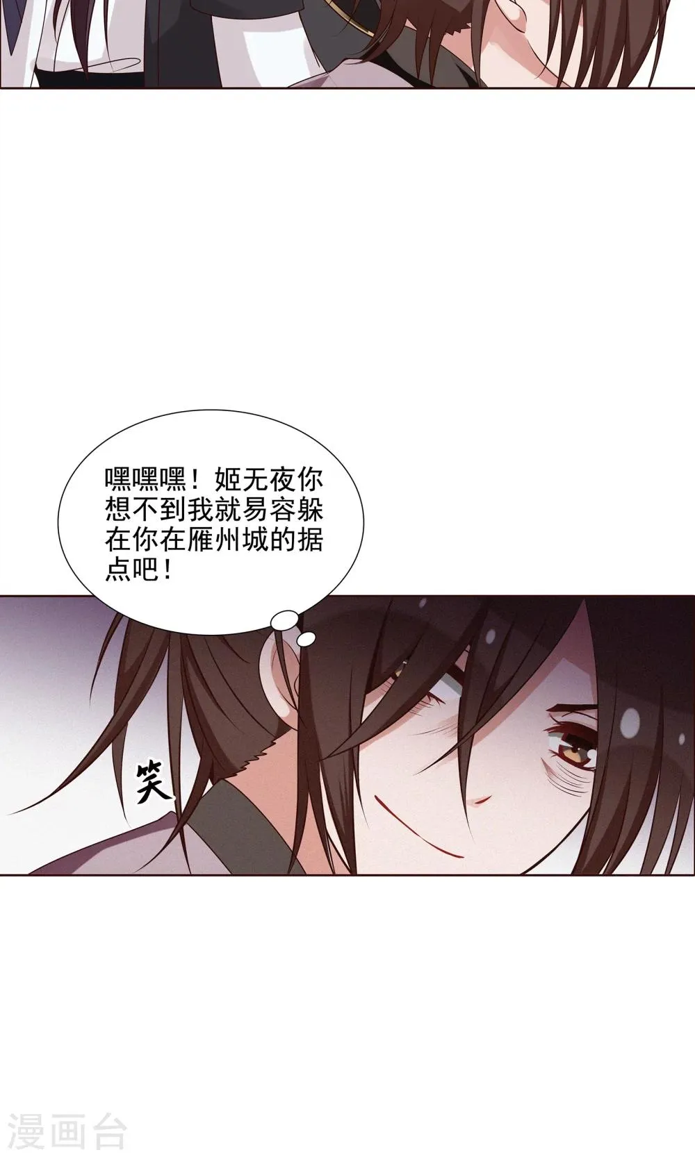 第25话 赶紧跑路 第11页