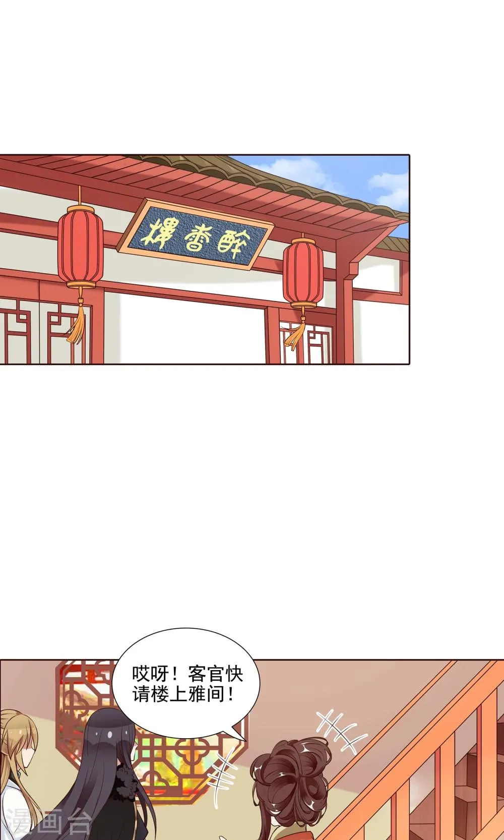 第25话 赶紧跑路 第12页