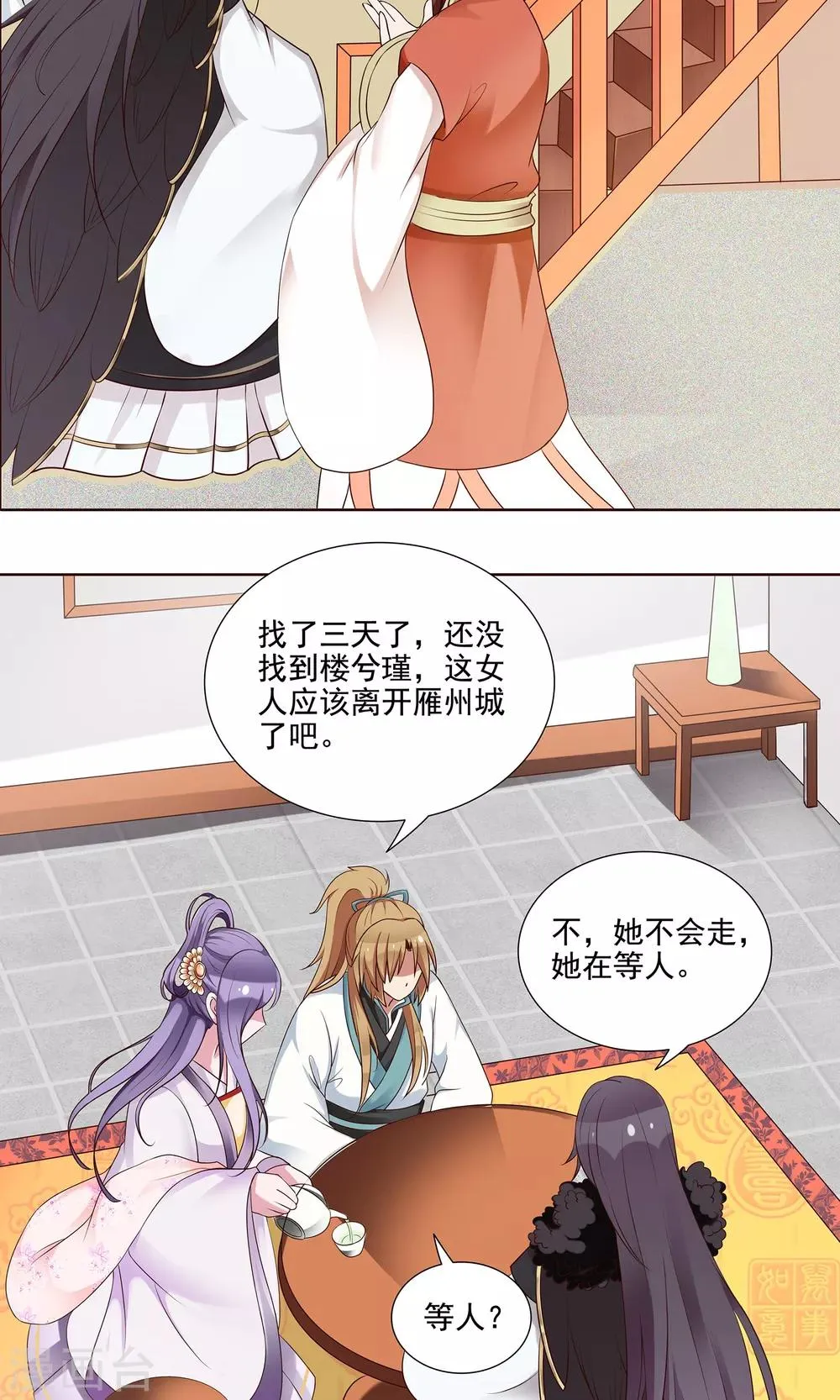 第25话 赶紧跑路 第13页