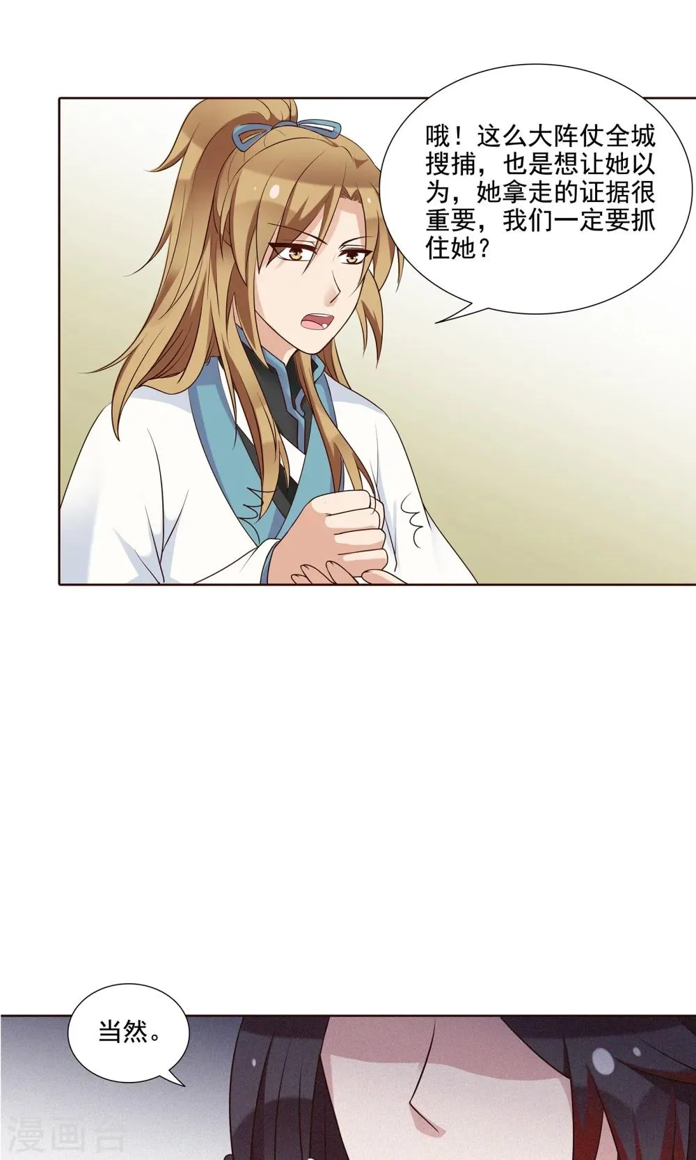 第25话 赶紧跑路 第16页