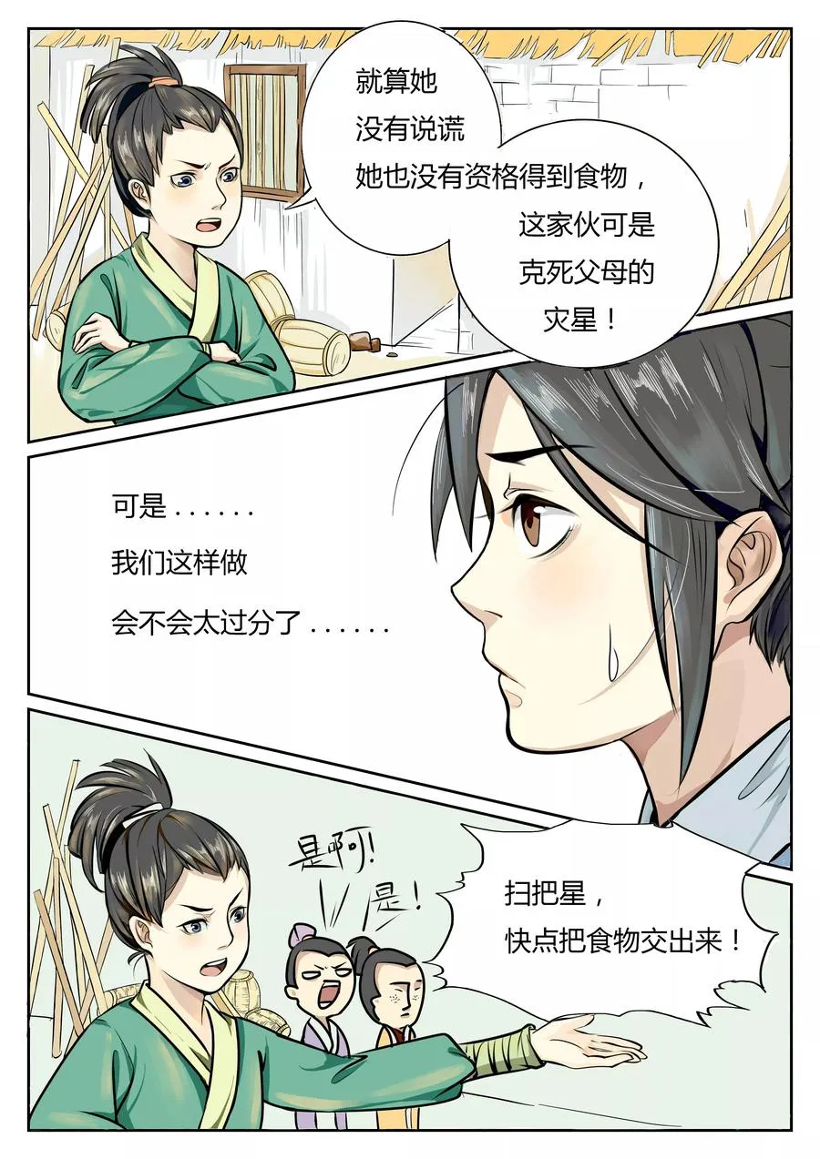 第1话 第6页