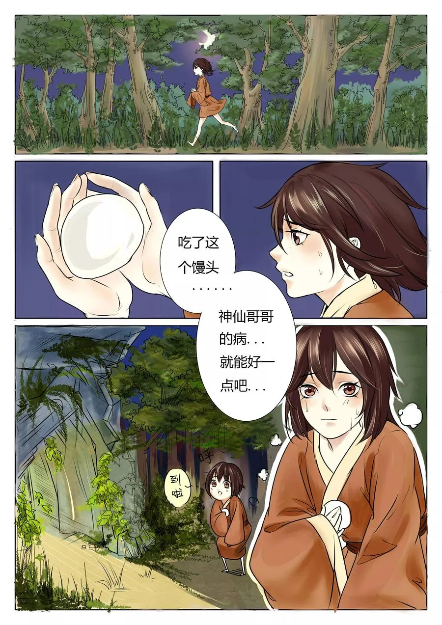第1话 第10页